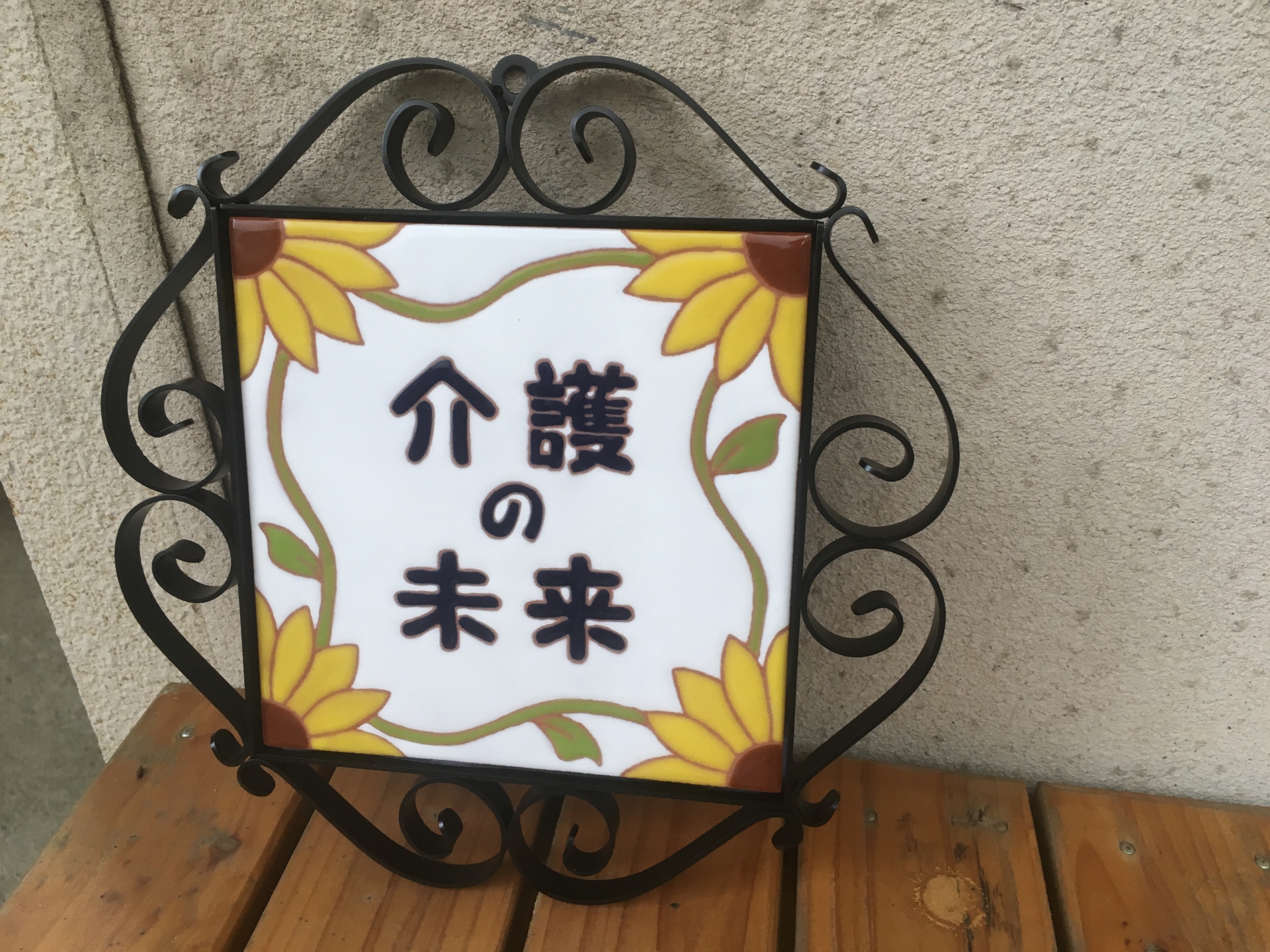 Esperança 希望 介護の未来 Esperança 希望 介護の未来 Esperança 希望 介護の未来