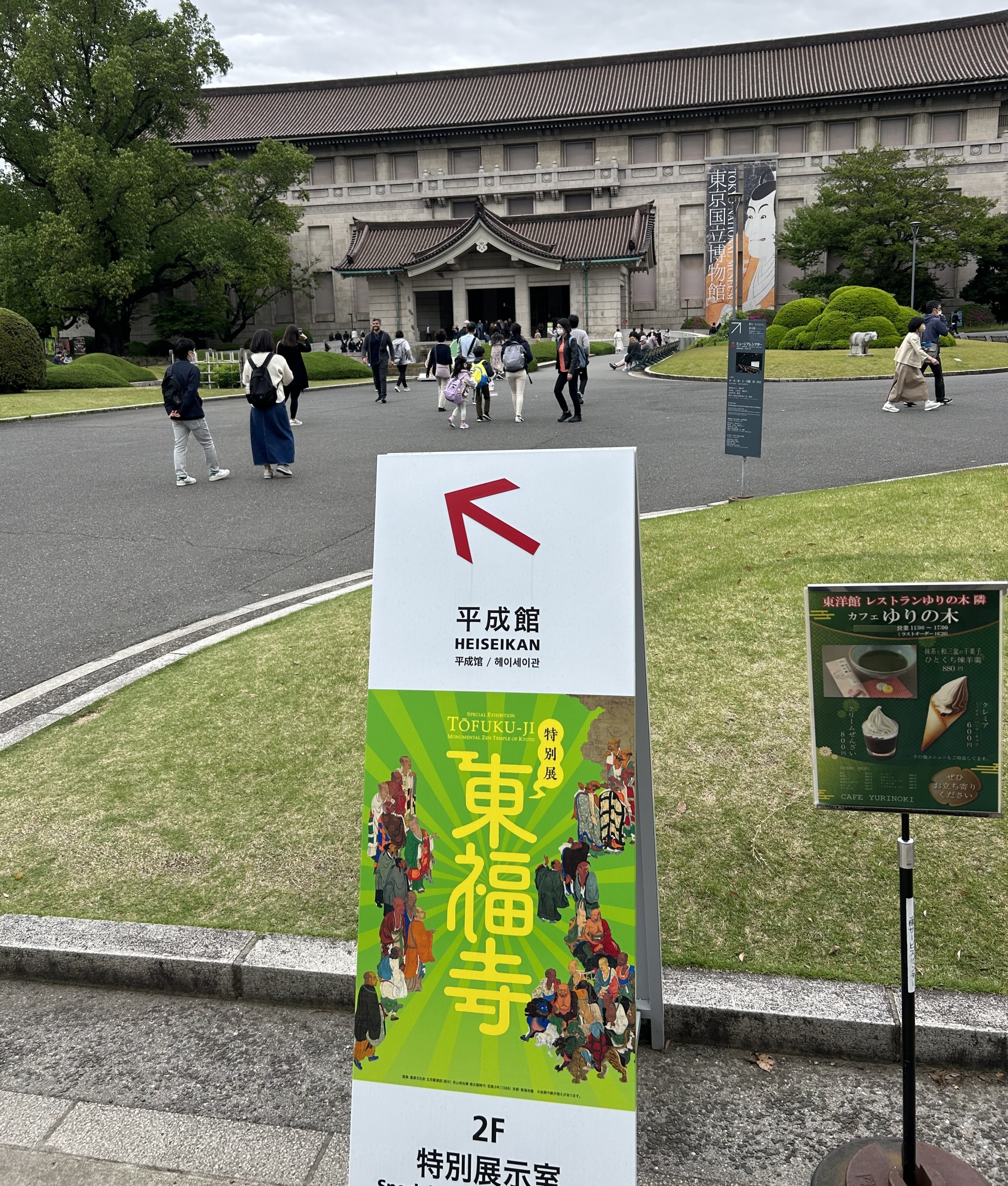 【  １０７３  】 東福寺（京都）に訪れる・・（上野美術館）