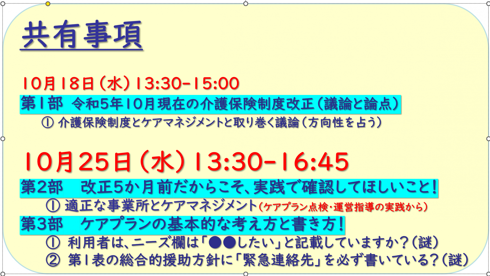 【 １２９１ 】 福島県主催　ケアマネ研修②③は明日です