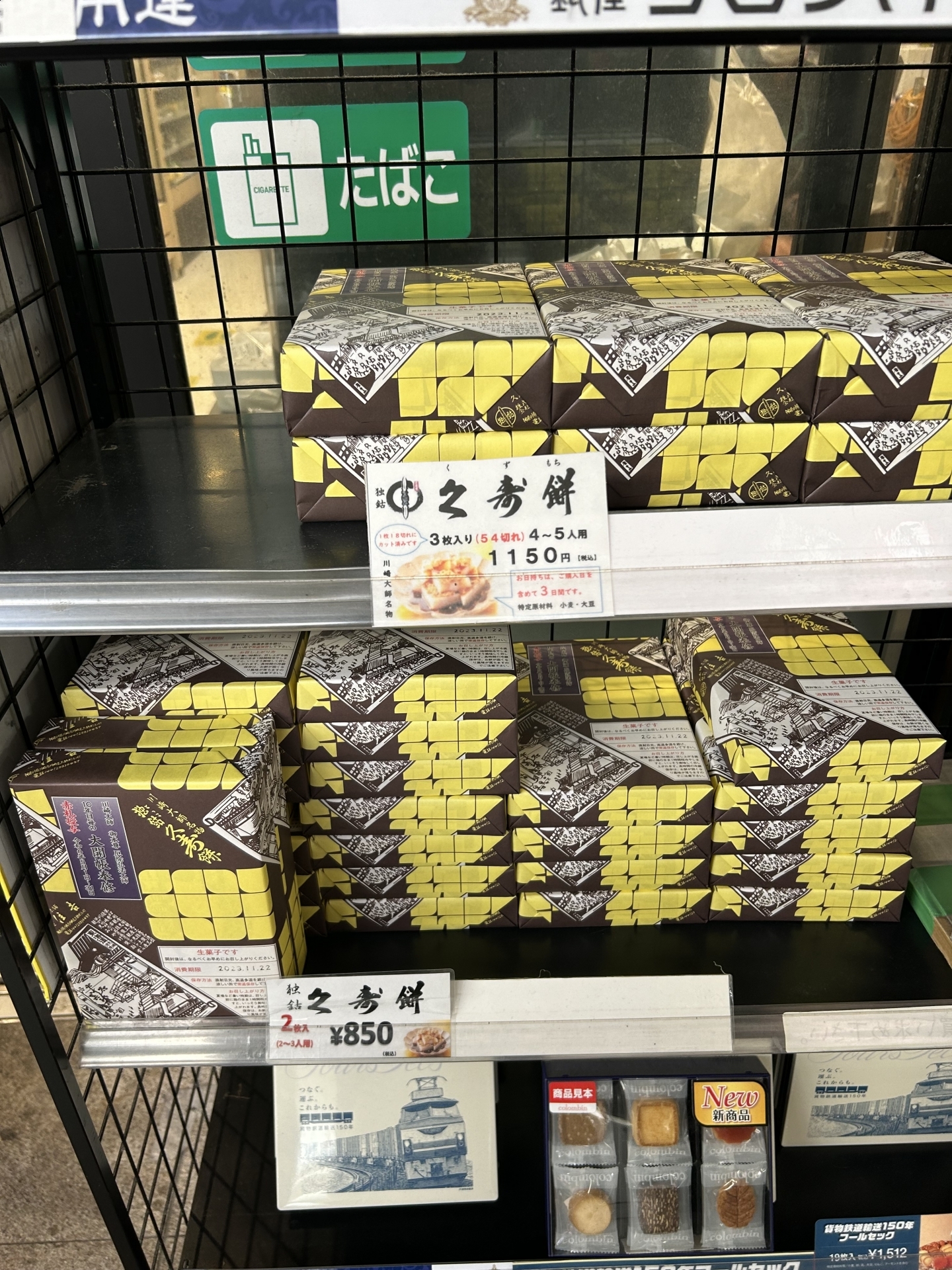 【 １３２４ 】 川崎名産　久寿餅（くずもち）
