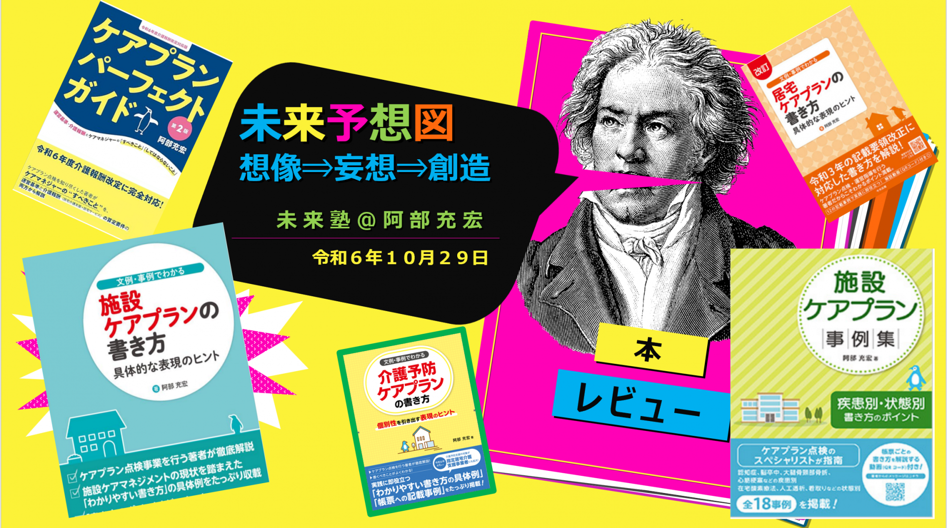 【 １６７１ 】 未来塾IN藤沢（施設編）・・１００人の壁