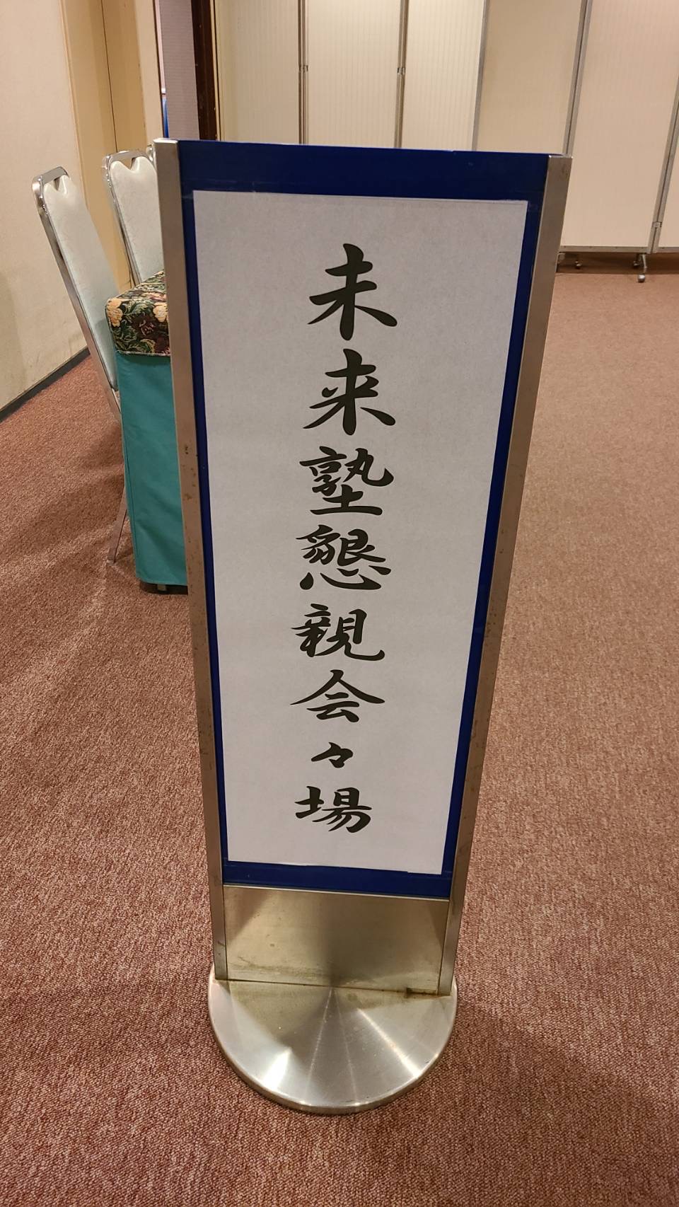 未来塾IN藤沢（令和６年１０月２９日）施設編