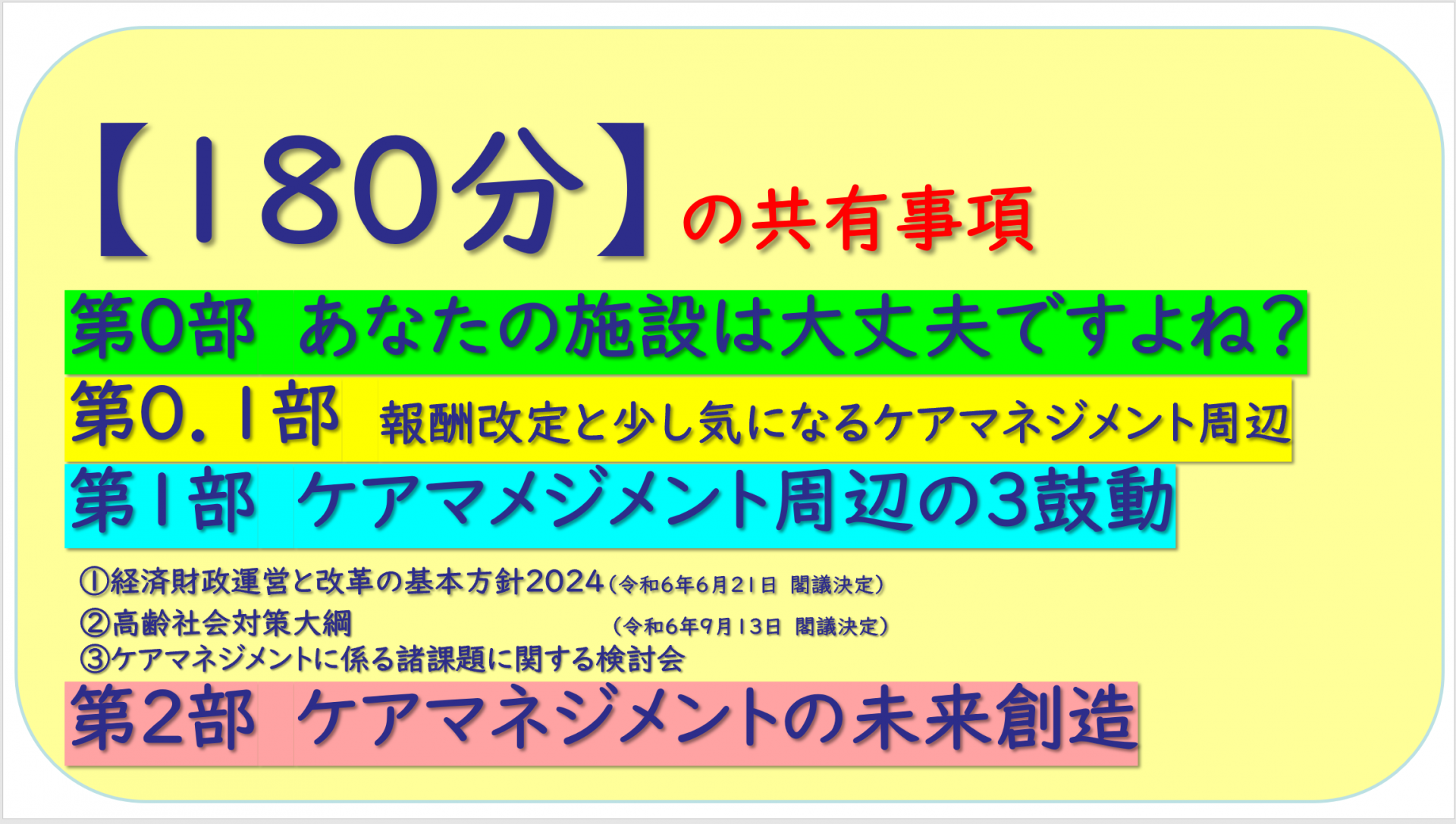 【 １６８１ 】 神奈川県老健協会IN横浜2024（施設ケアマネ）