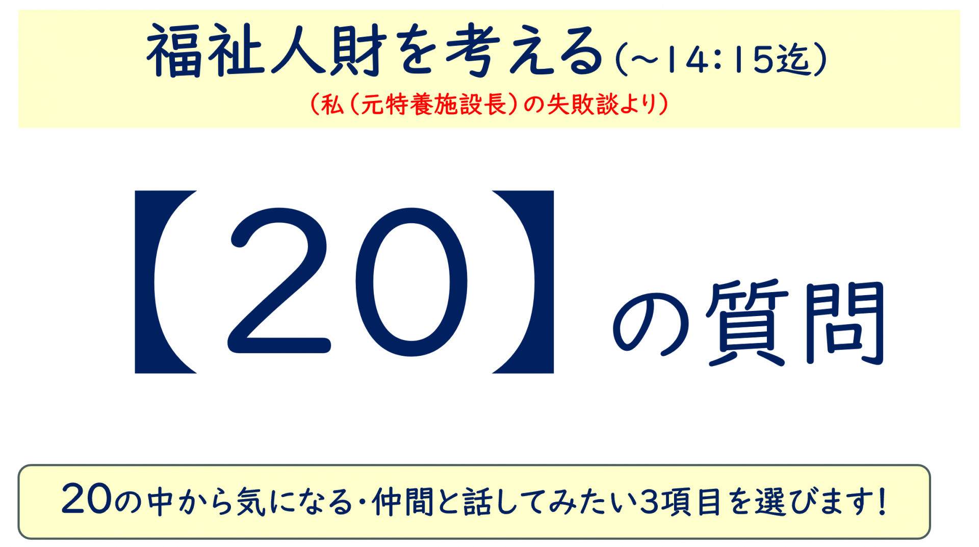 【 １７０９ 】 宮崎県にて福祉人財を考えます