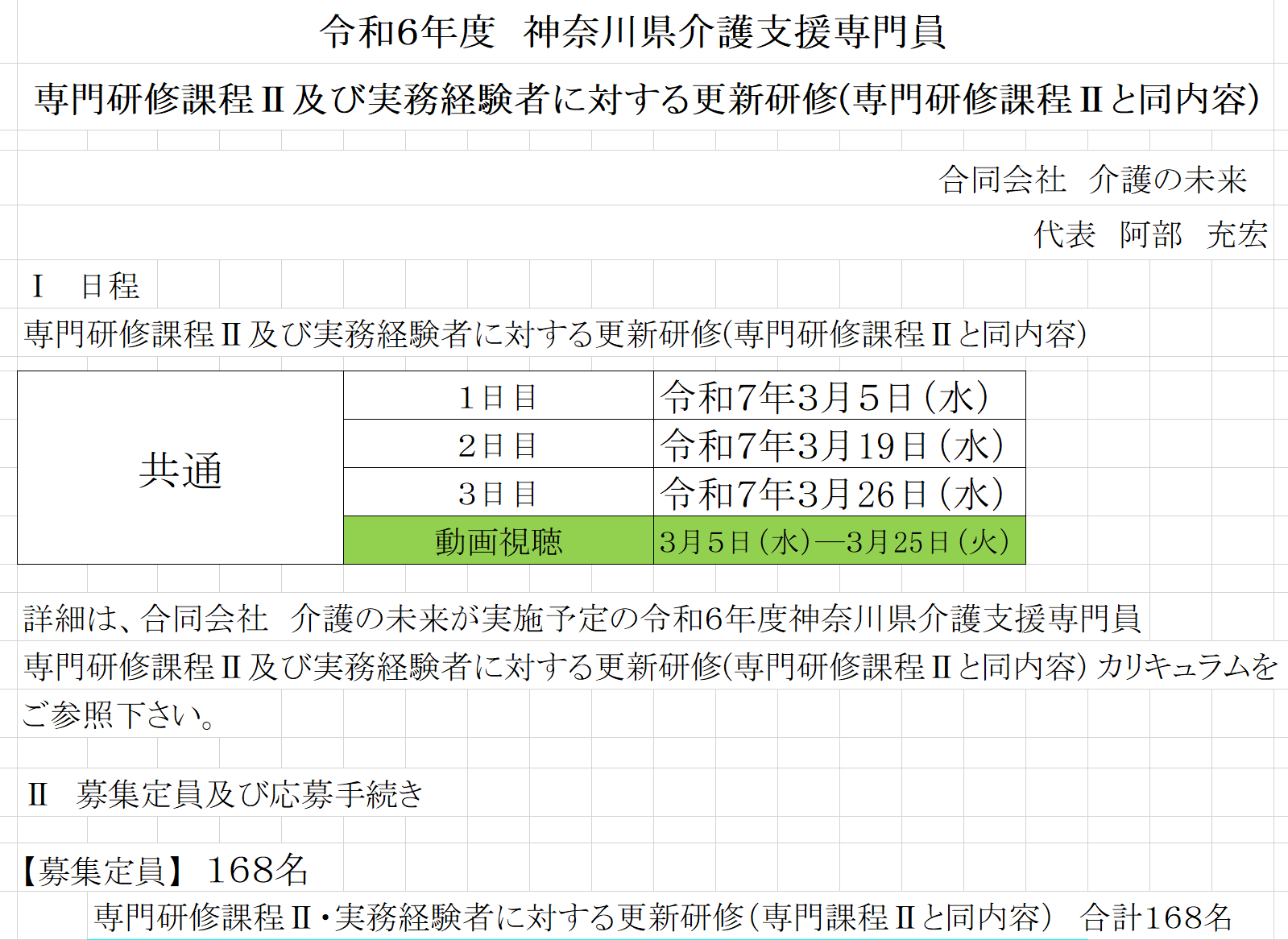 【 １７１０  】 応募受付中・・令和６年度のラスト専門Ⅱ研修