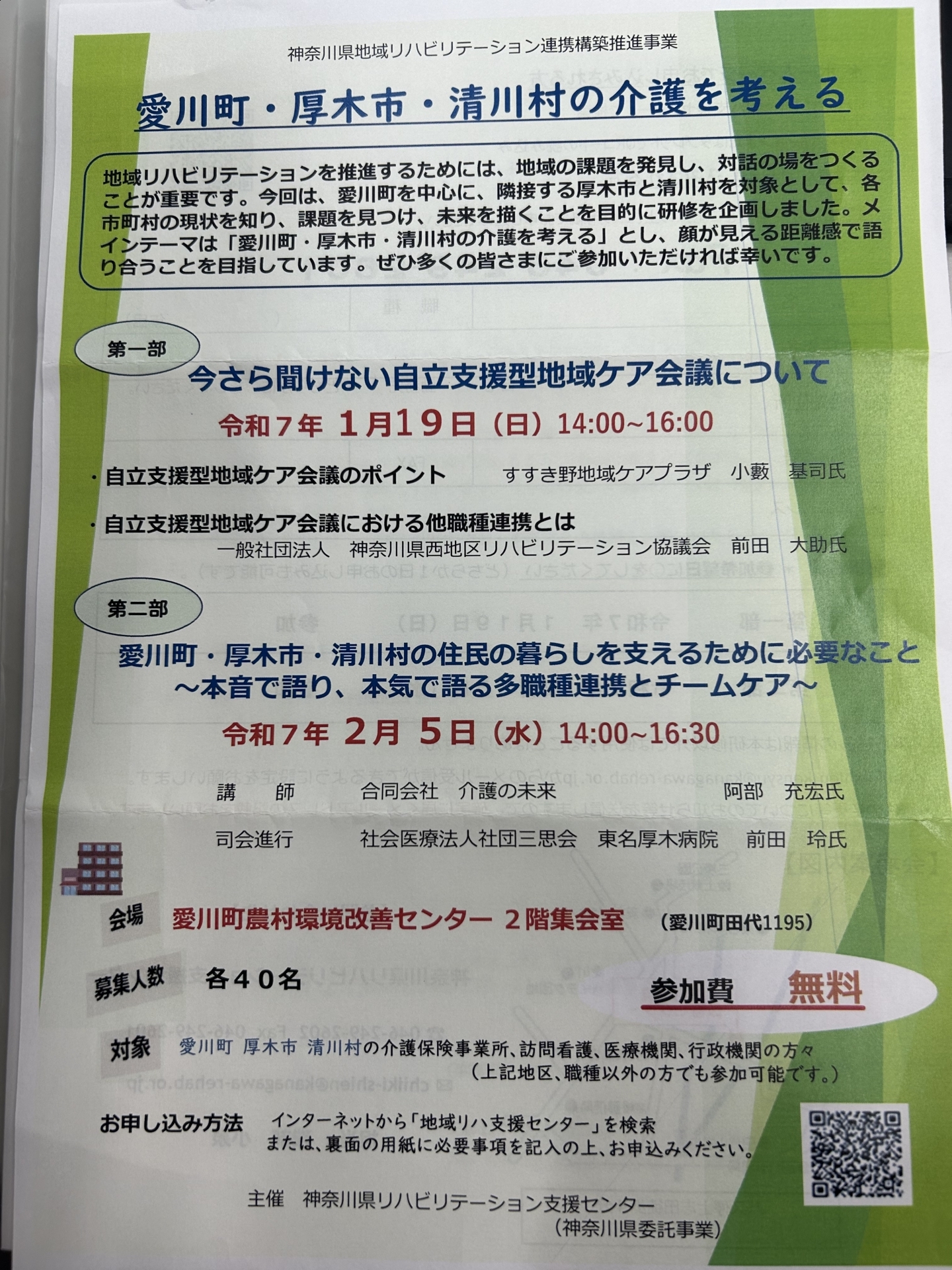 【 １７１５ 】 愛川町・厚木市・清川村の専門職の皆様へ（ご案内）