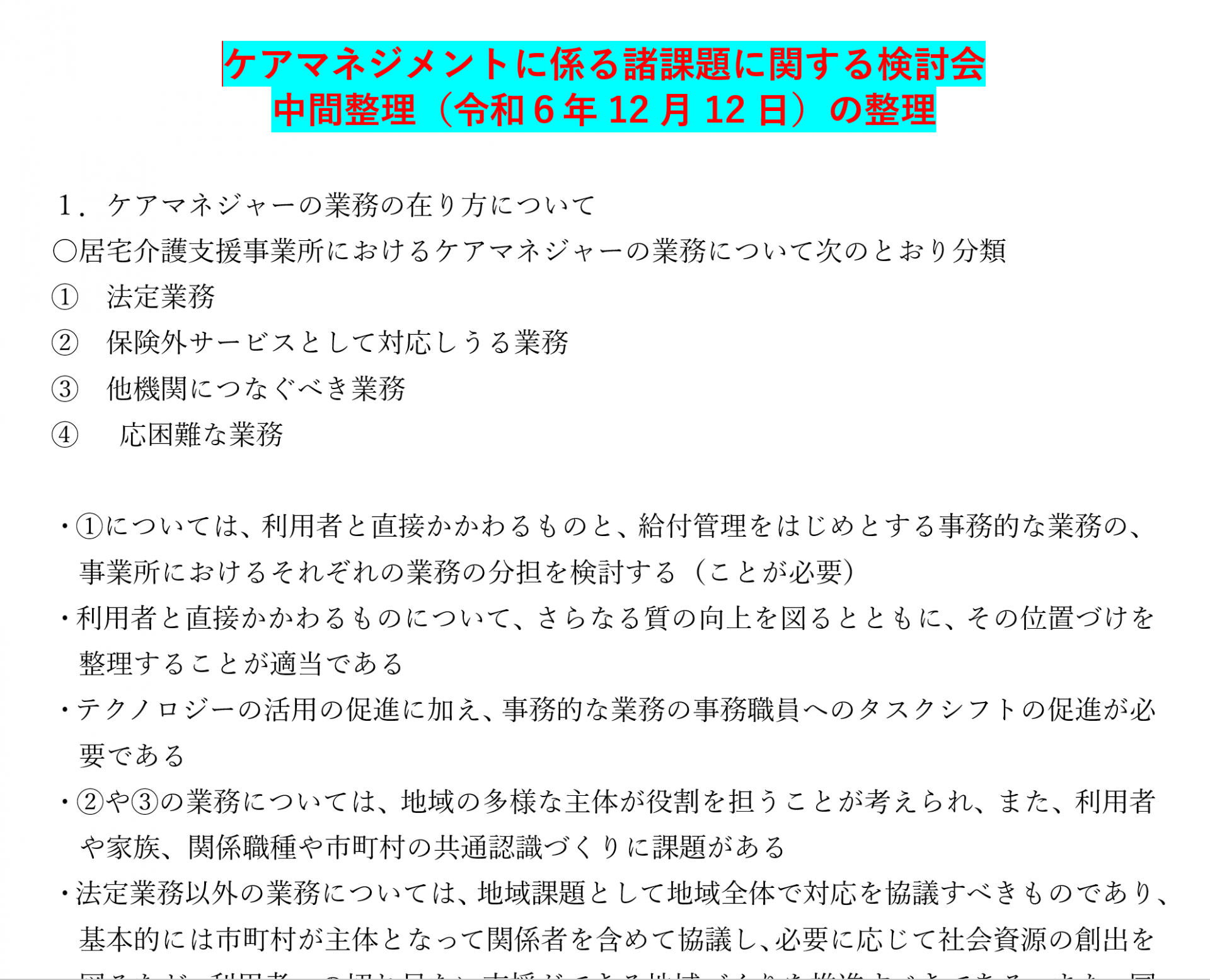 【 １７２２ 】  中間整理の「整理」があります・・。