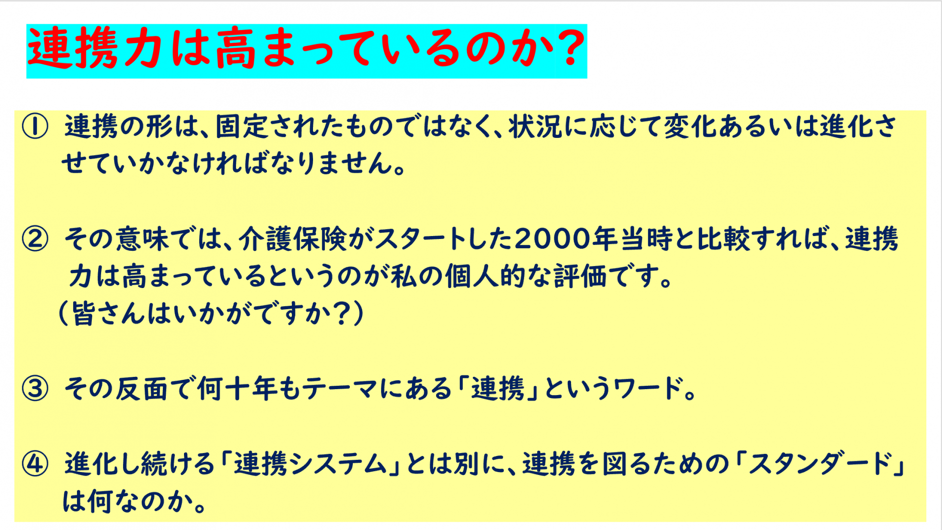 【 １７４４ 】　今日（１月９日）から再研修（１日目）です