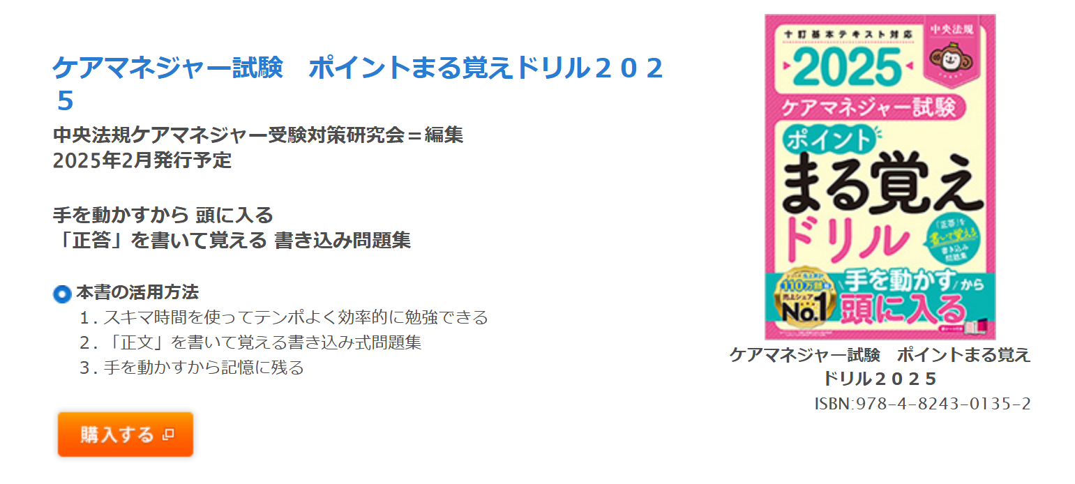 【 １７５０ 】　ケアマネ受験対策本２０２５年度版