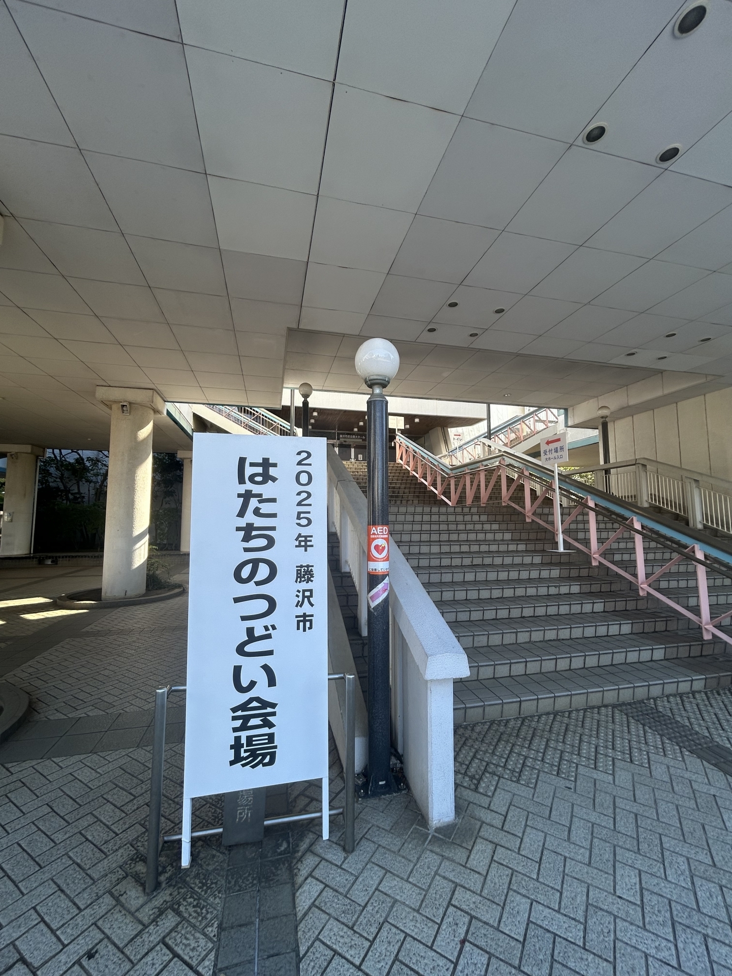【 １７６１ 】　20歳の集い・・そして50年に幕と・・藤沢より