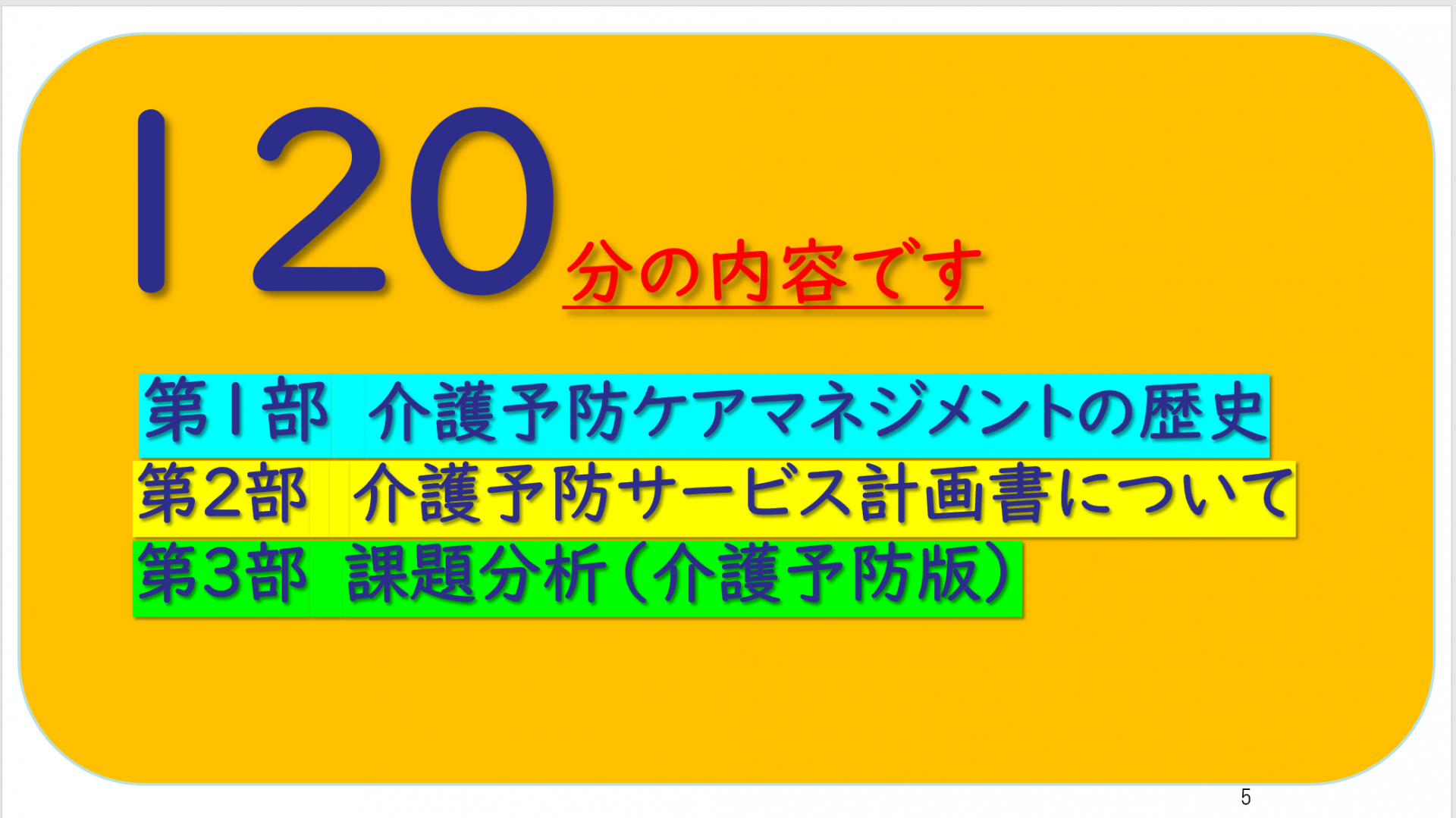【 １７６４ 】  介護予防サービス計画書　（横浜市瀬谷区にて研修）