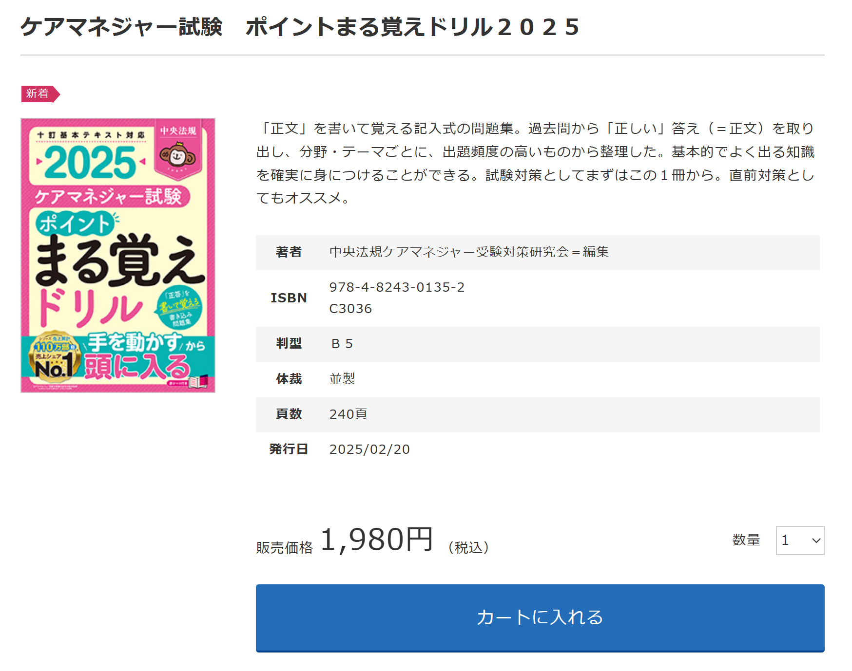 【 １７８０ 】  是非とも広報をお願いします(^^♪（ケアマネ受験本）