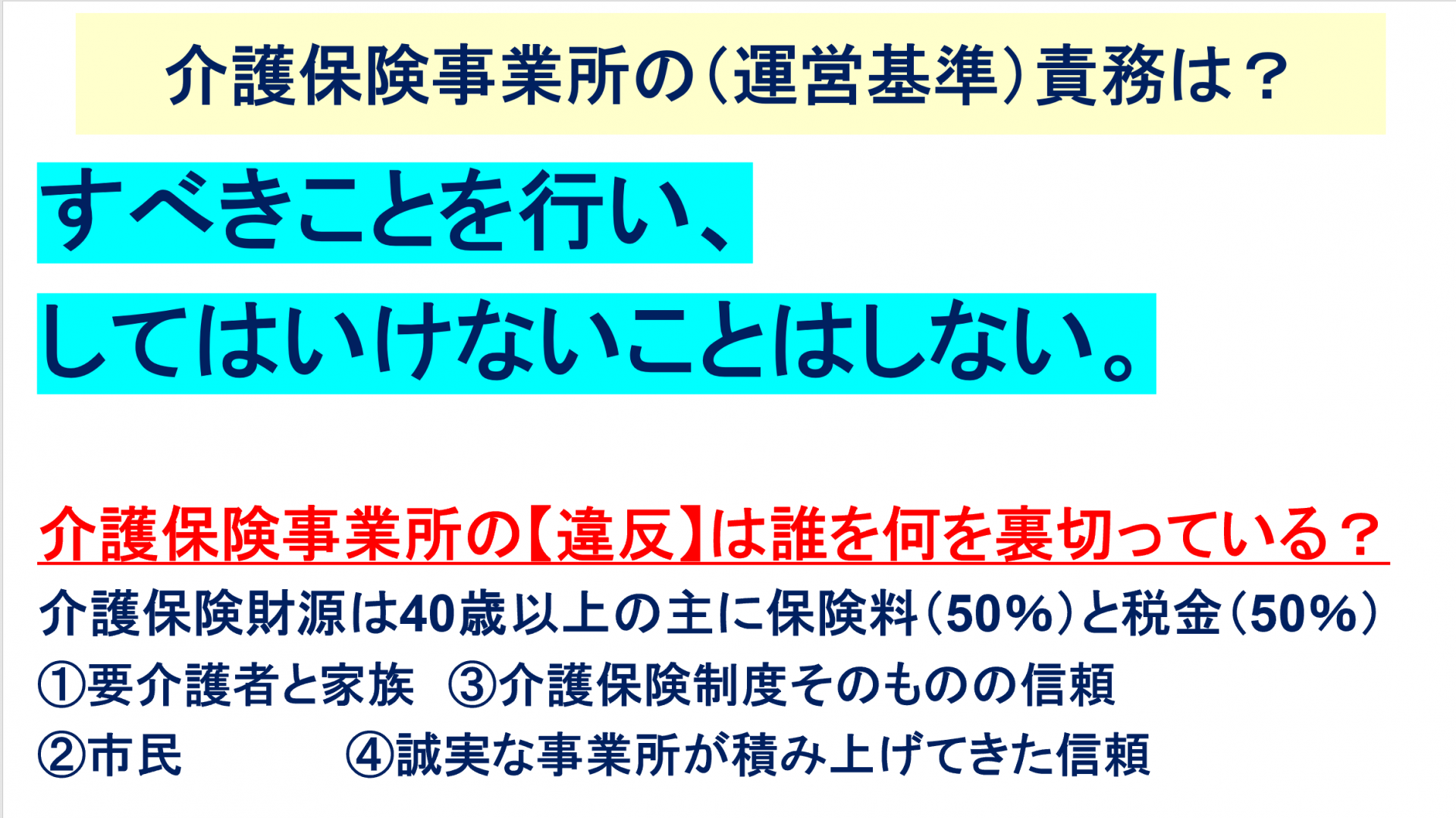 【 １７８３ 】 桜川市（茨城県）で法令順守を語ろう！