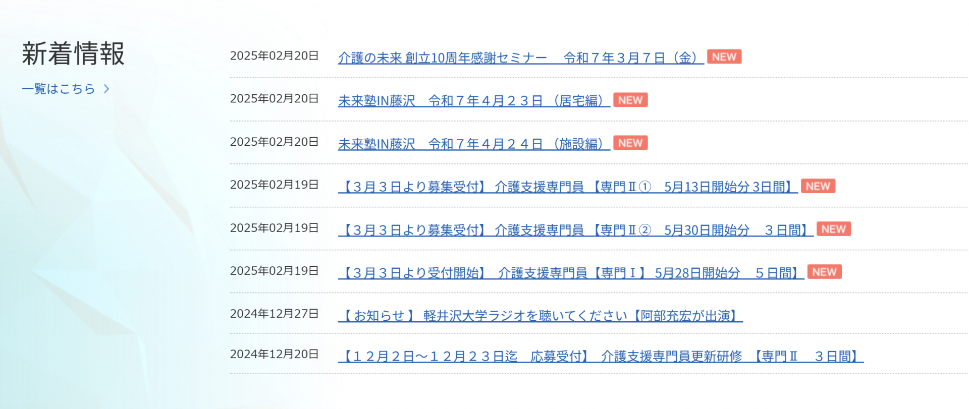 【 １７９０ 】  日本一早い（？）・・ケアマネ更新研修（募集開始）