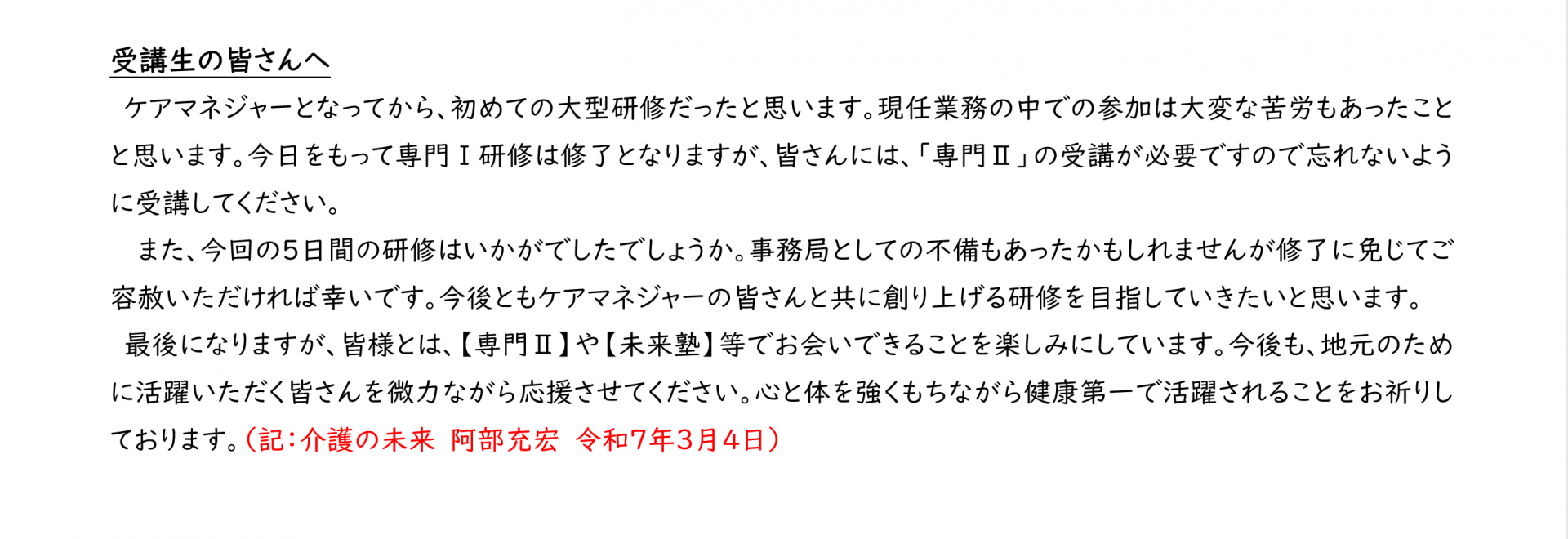 【 １７９９ 】　専門Ⅰ（５日目最終日）
