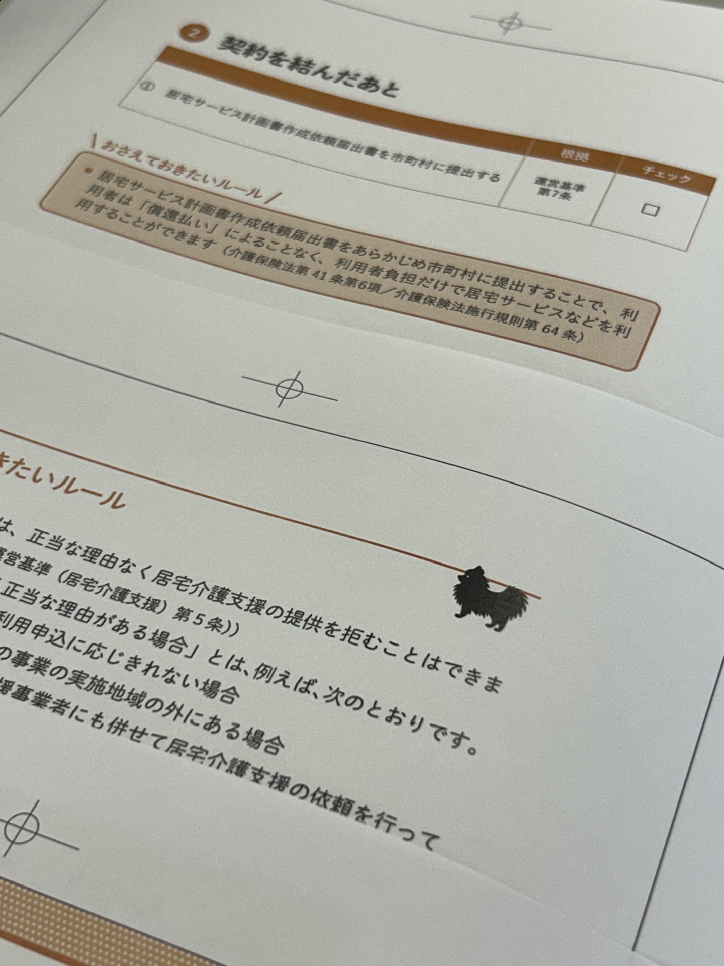 【 １８５６ 】　７月２５日の出版及びセミナーに向けて