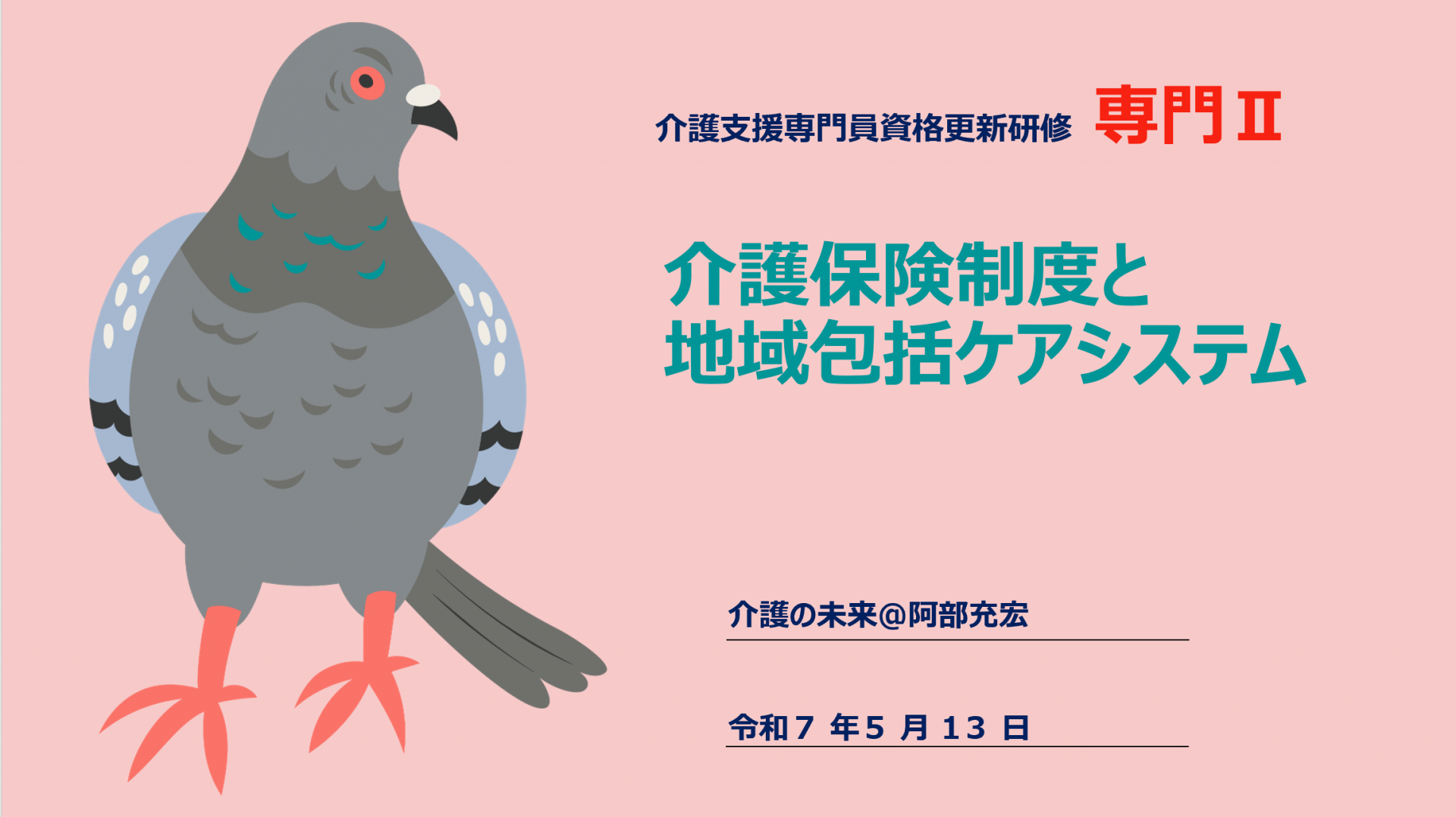 【 1868 】 パワーアップしてるはず!