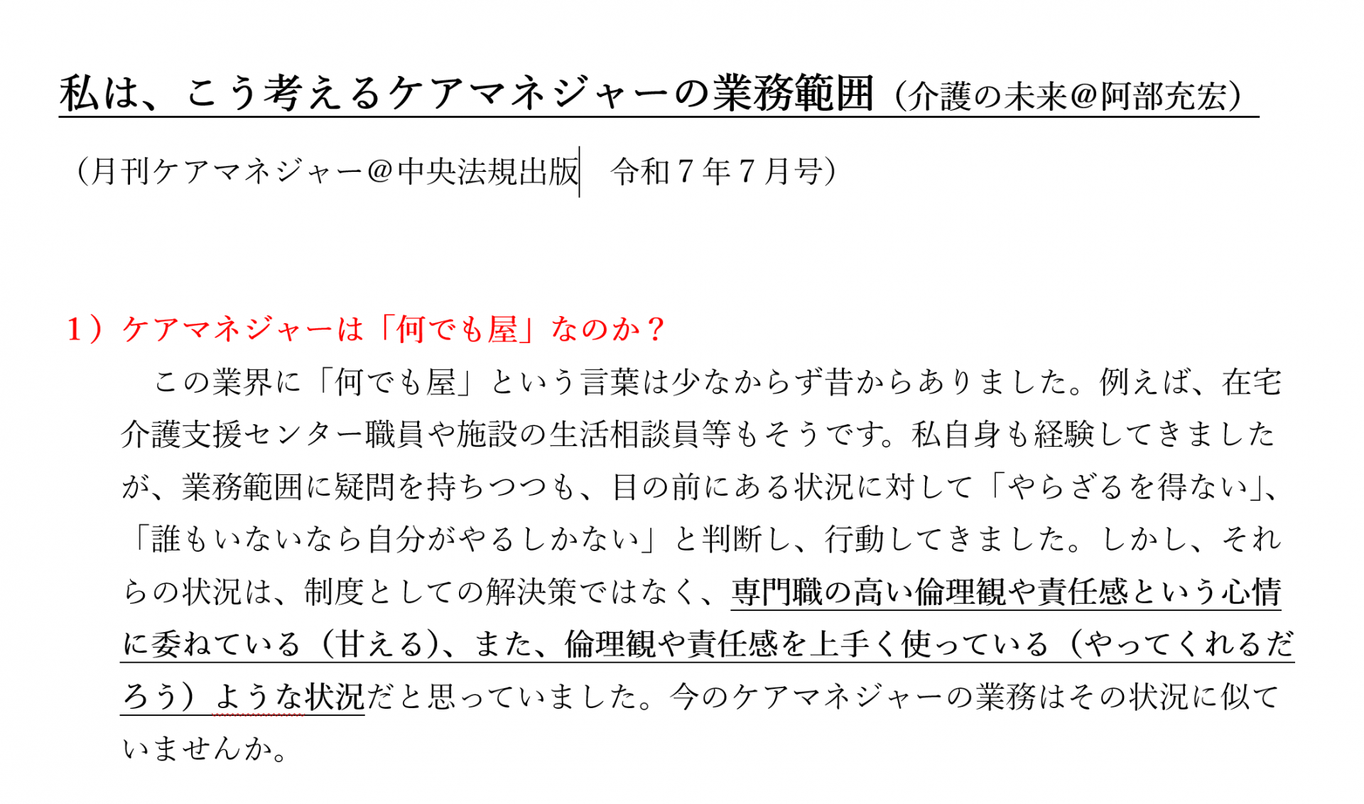 【 １８７０ 】  シャドウワーク？？について