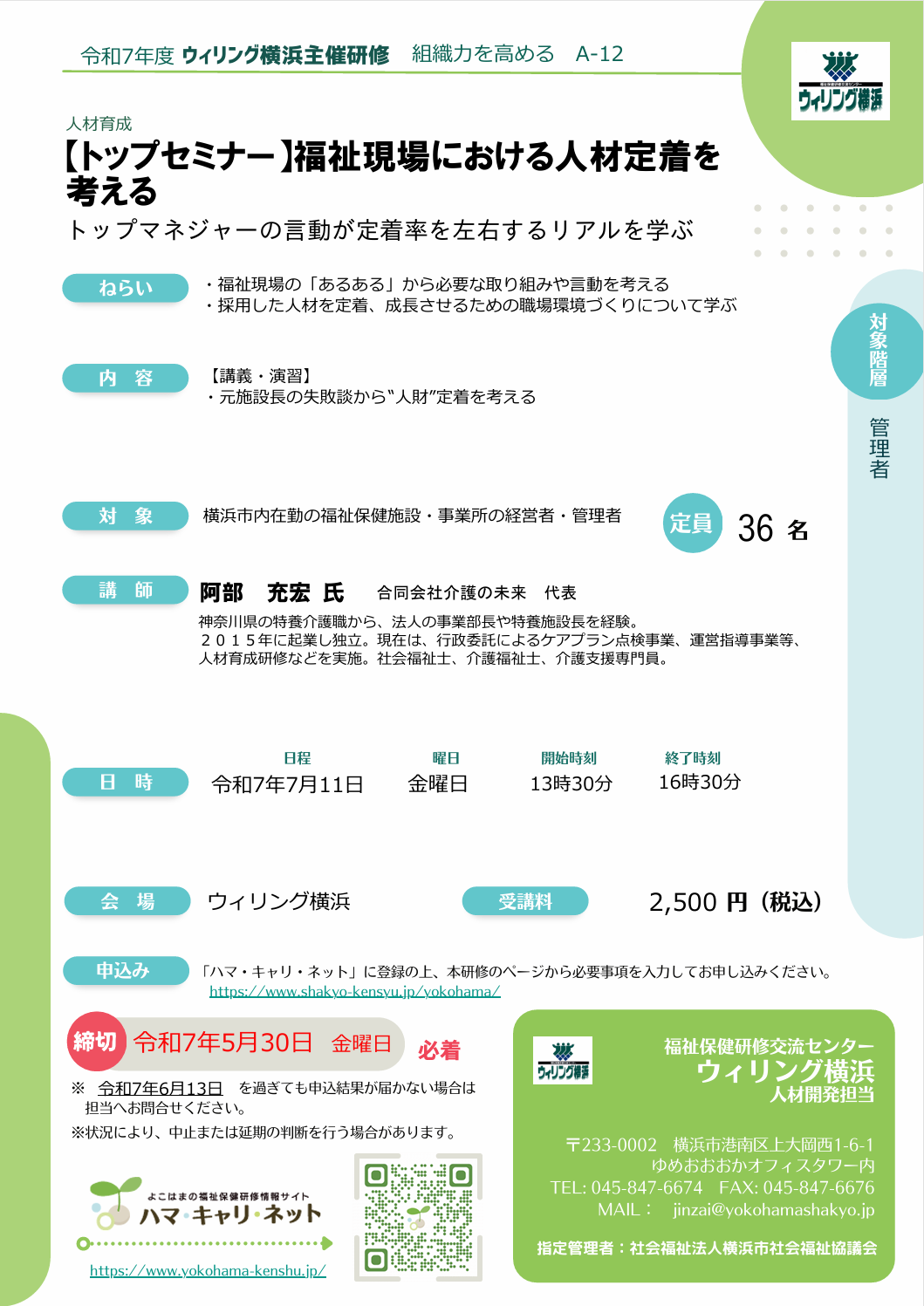 【 １８７１ 】  　前略：横浜市の介護保険事業の管理者様
