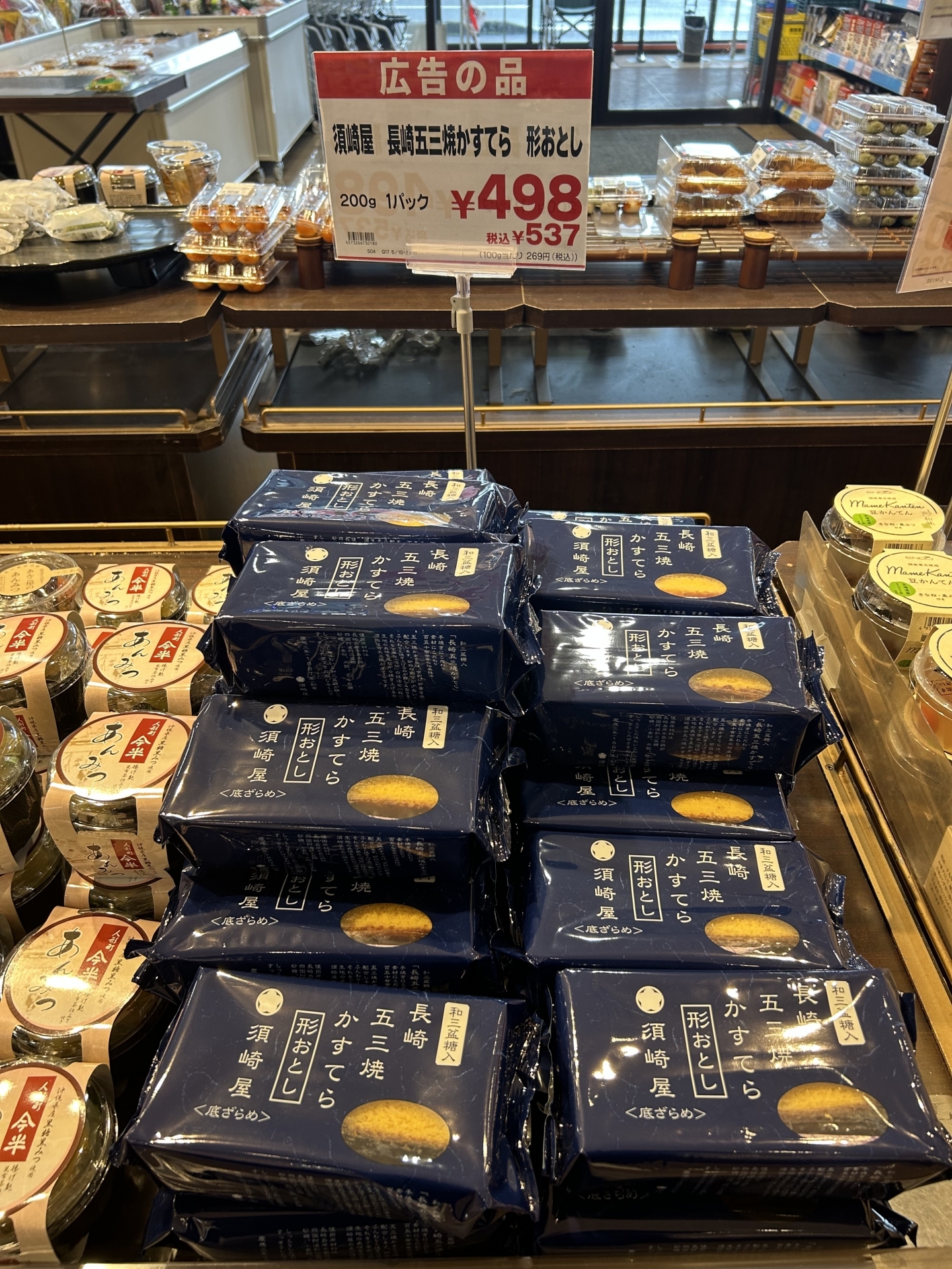 【 １８７３ 】 長崎より神奈川県のほうが安価だったカステラ(^^)/