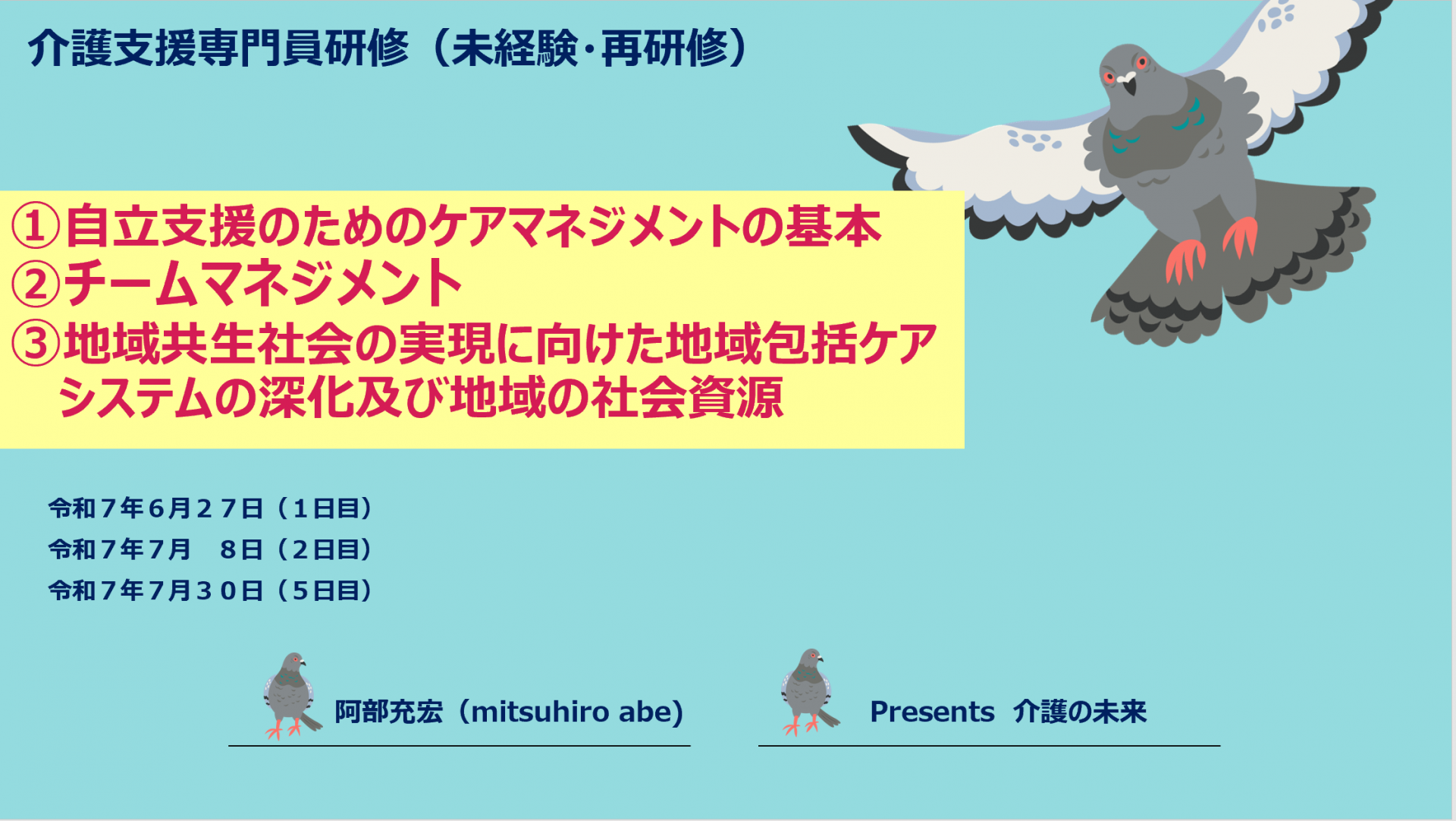 【 １８７７ 】  未経験・再研修　　定員満員になりました（感謝）