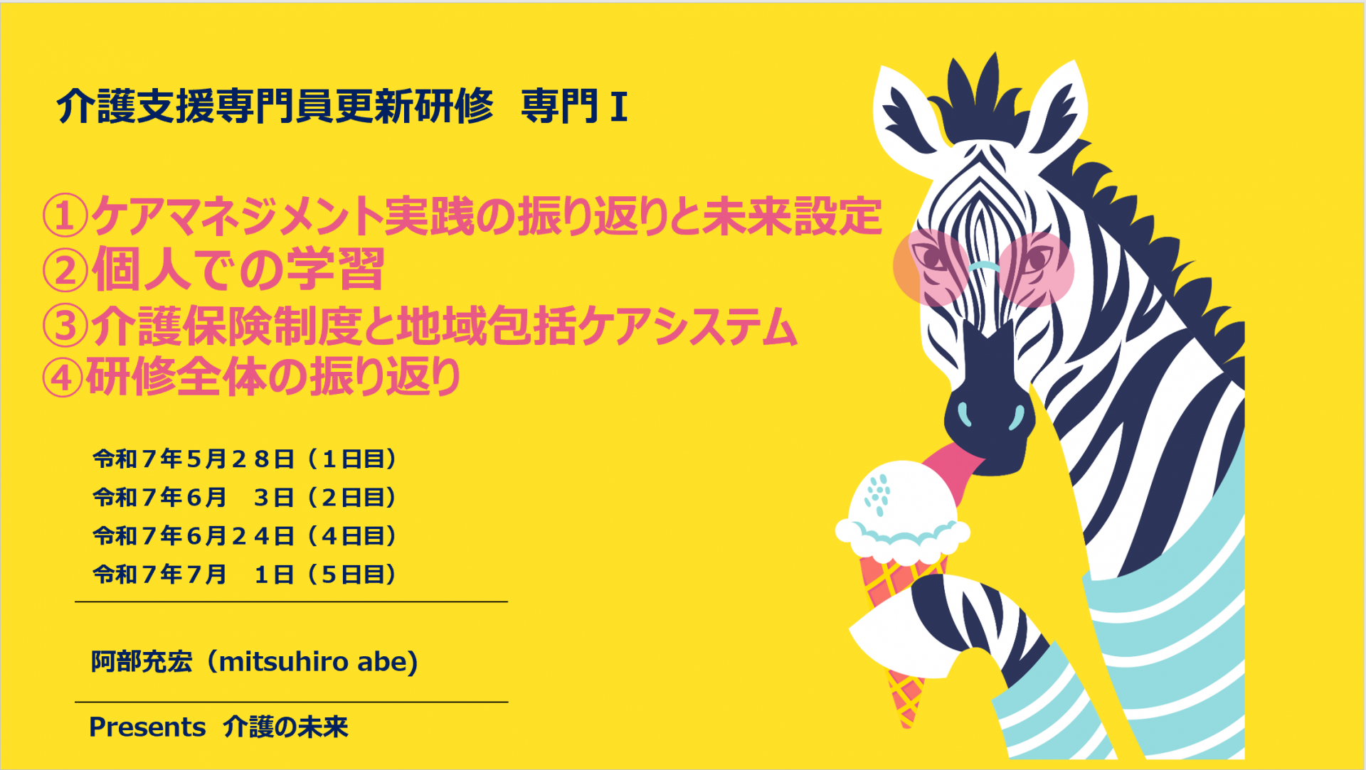 【 １８８３ 】  明日（専門Ⅰ）は、早めにお出かけください（１日目）