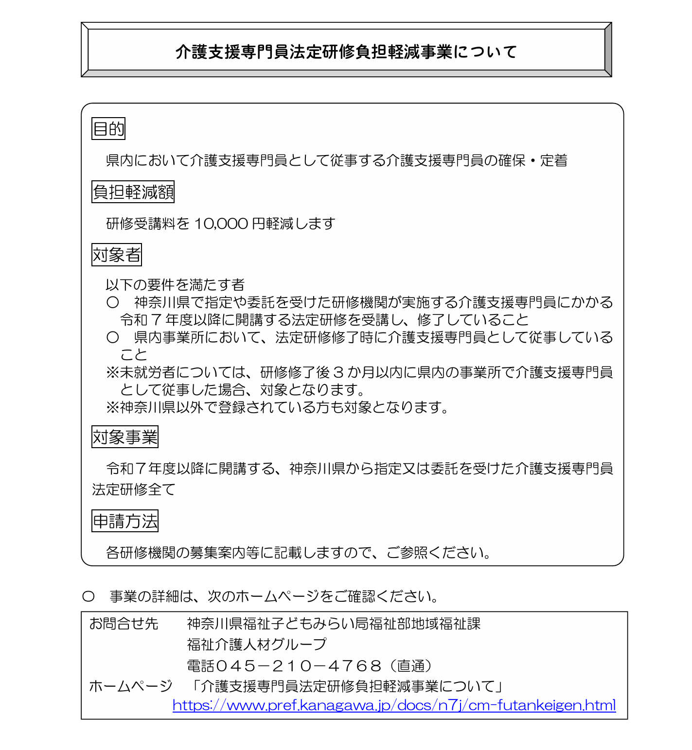 【 １８９３ 】　介護支援専門員法定研修負担軽減事業スタート