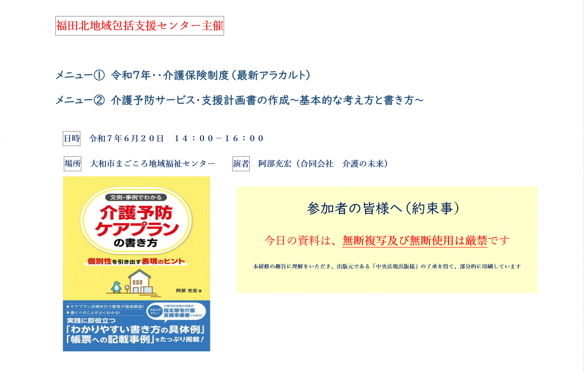 【 １８９８ 】 大和市にて介護予防ケアプランの書き方（２年目）
