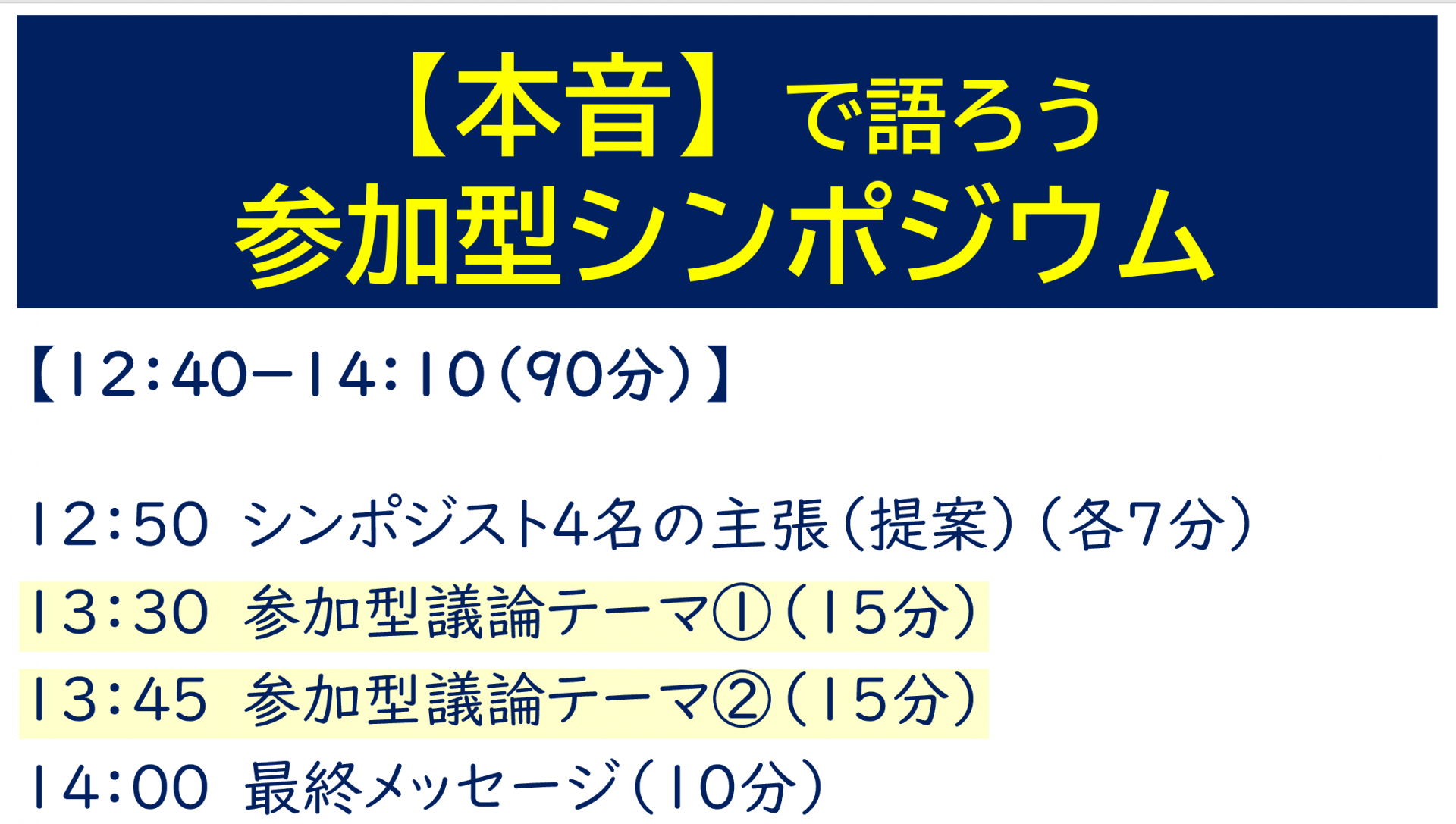 【 １９０２ 】　１２：４０・・いざ、楽しもう（学会IN長崎）