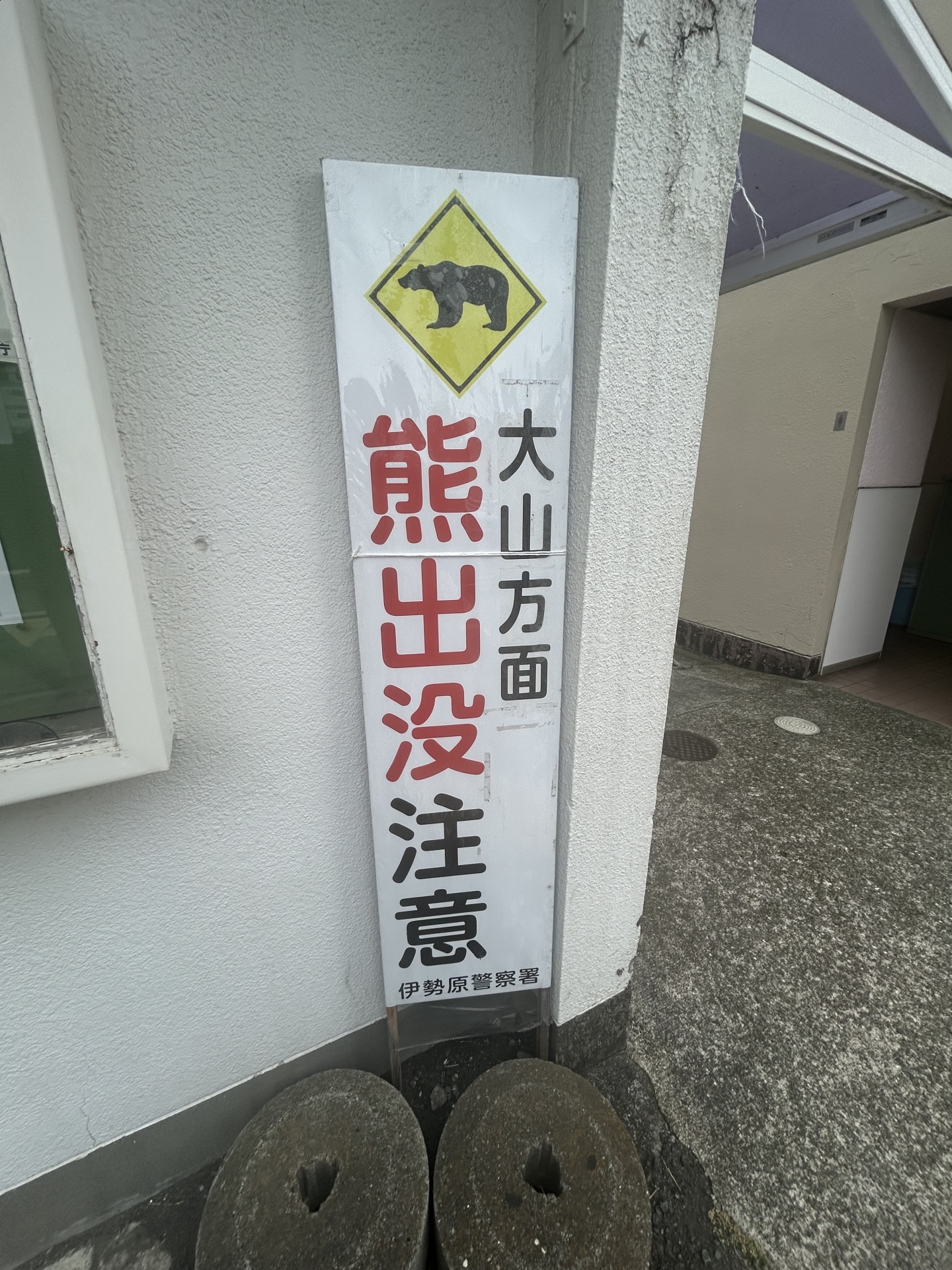 【 １９０９ 】　くれぐれもご注意くださいませ（大山登山）