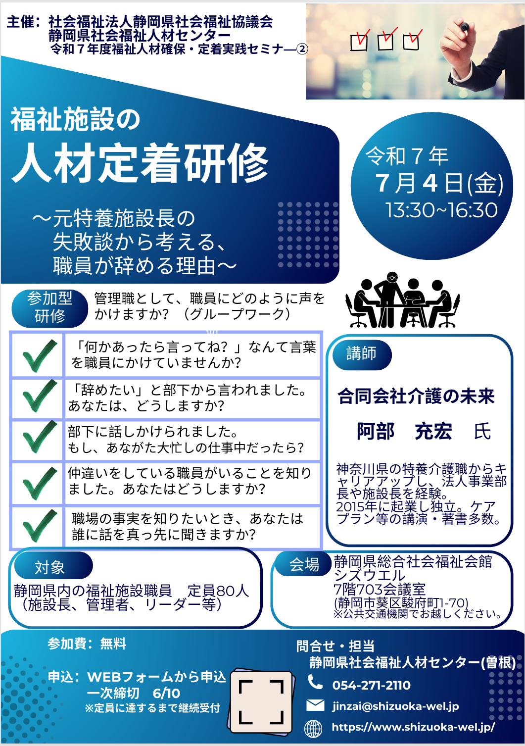 【 １９１２ 】　静岡県社会福祉協議会主催研修（大盛況・・感謝）