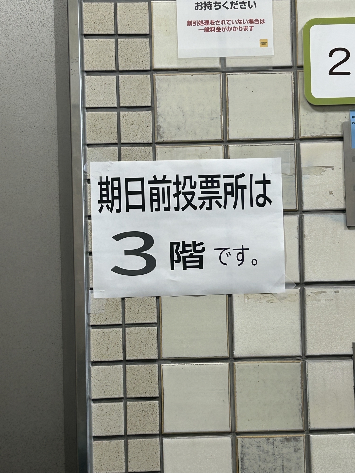 【 １９３７ 】　今日は「選挙」です。