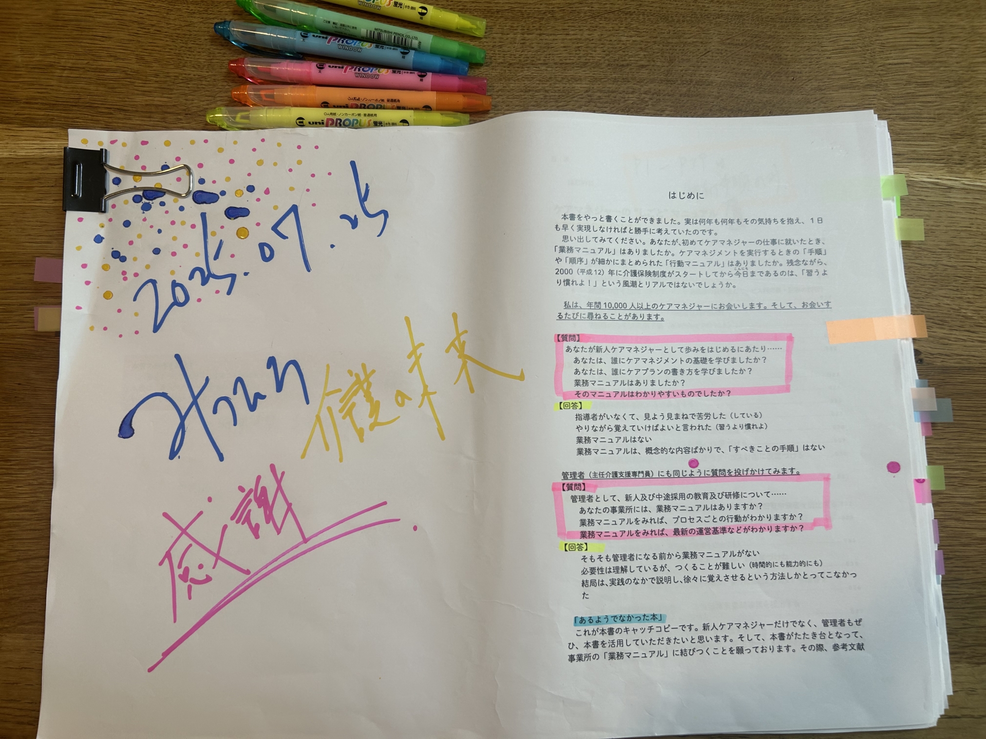 【 １９４１ 】 明日は、未来塾IN藤沢　出版記念セミナー