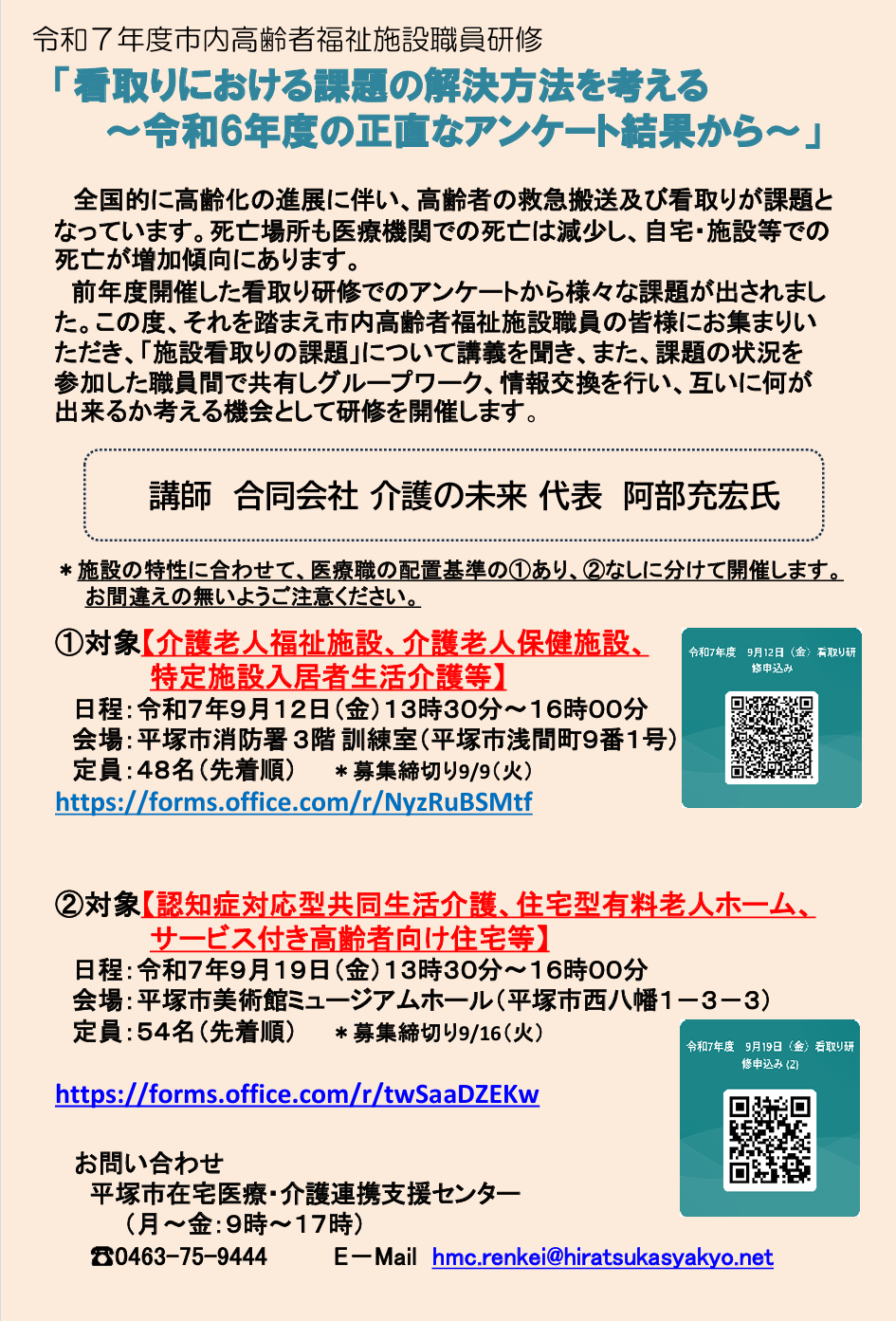 【 １９７３ 】 前略　平塚市在勤の高齢者施設の専門家の皆様へ