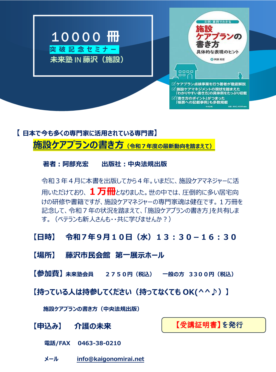 【 １９７４ 】 未来塾メンバー（施設ケアマネの皆様へ・・お誘い）
