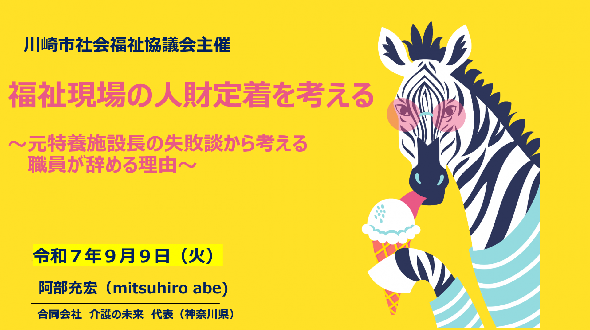 【 1982 】 川崎市(神奈川県)で人財を考える