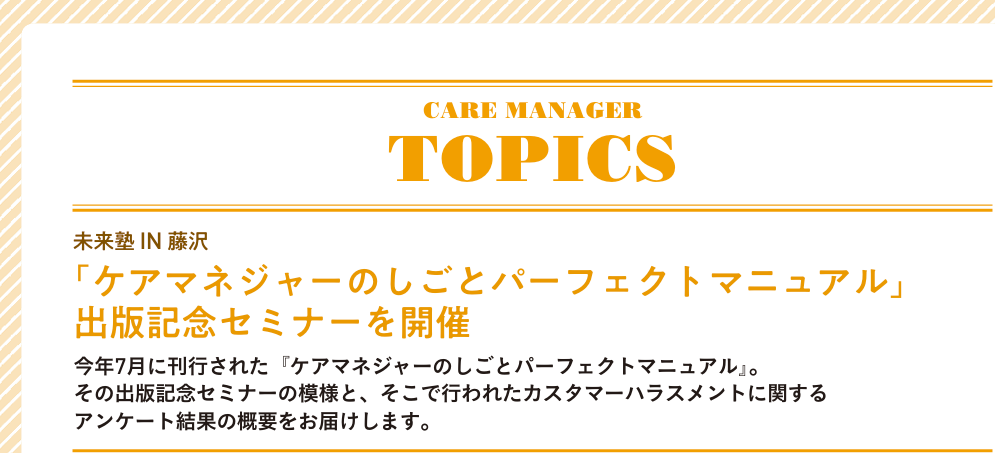 【 １９８８ 】 月刊ケアマネジャー10月号（9月27日発売）に掲載