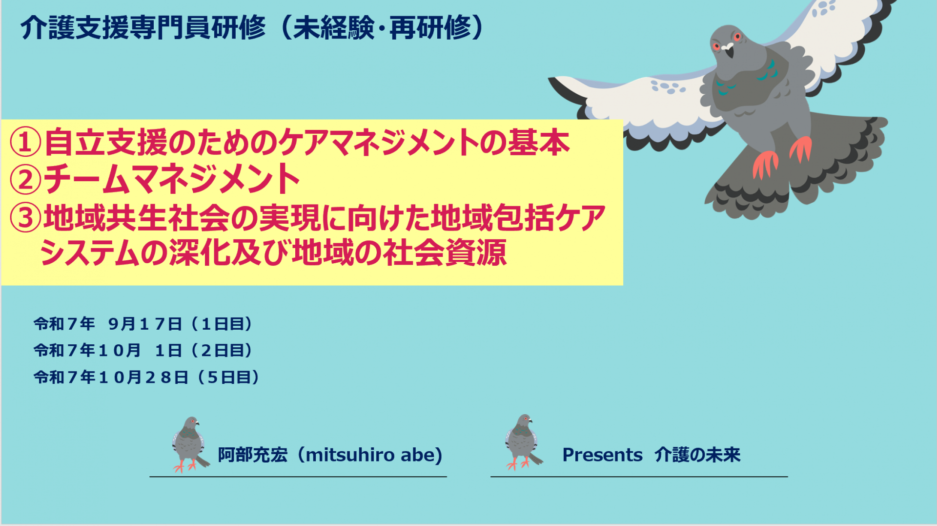 【 １９９４ 】  ケアマネジャー更新研修（未経験等）スタートします。