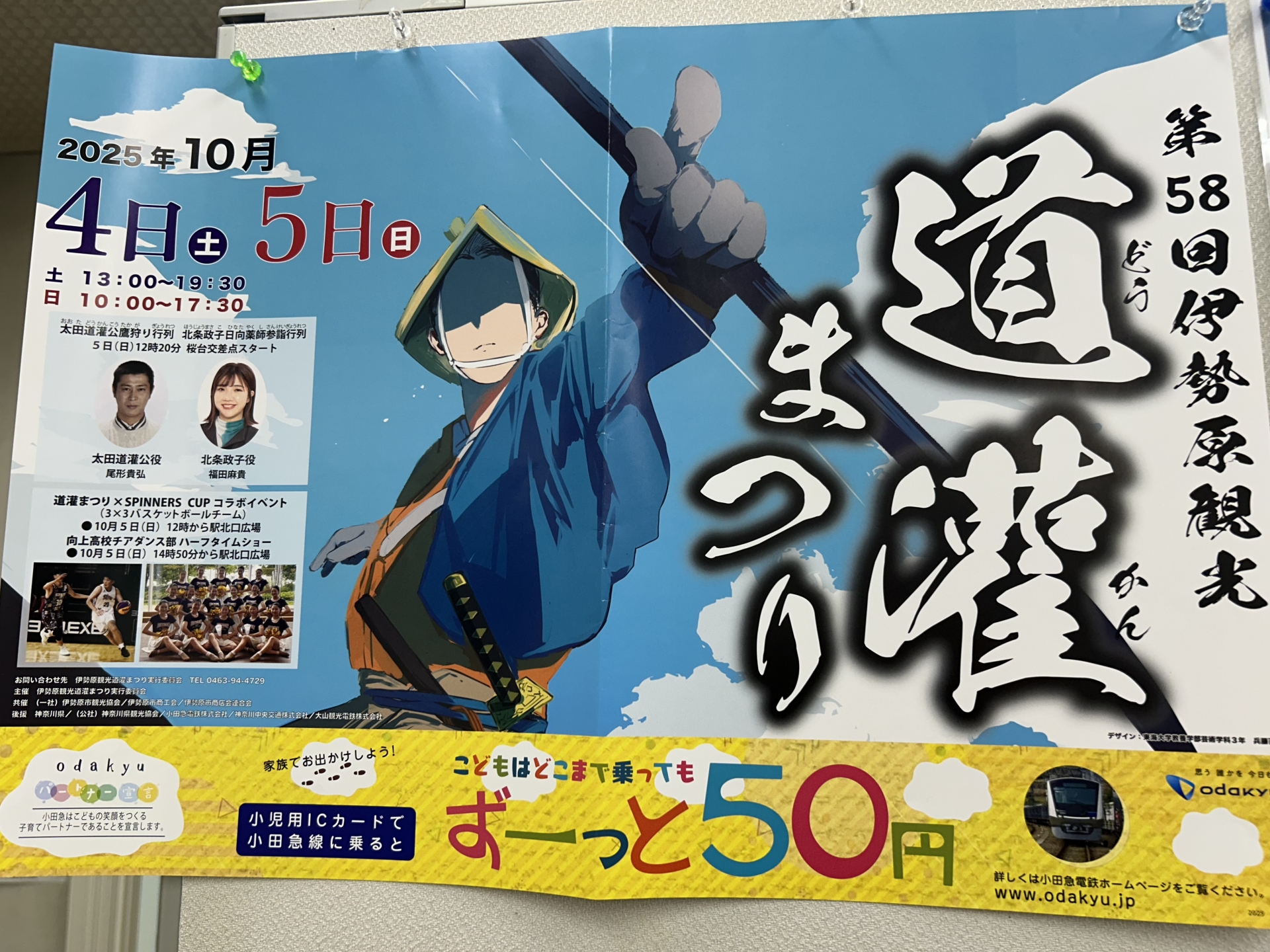 【 ２００２ 】　伊勢原観光　道灌祭り（10月4日・5日）