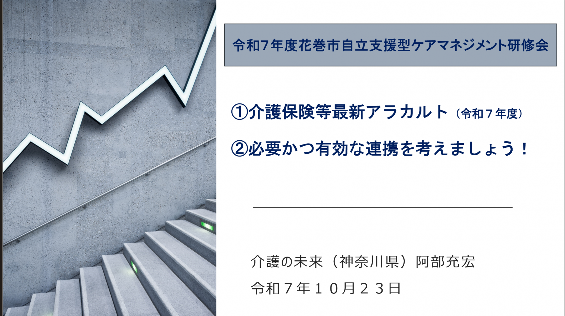 【 ２０２５ 】　 初の花巻温泉郷へ