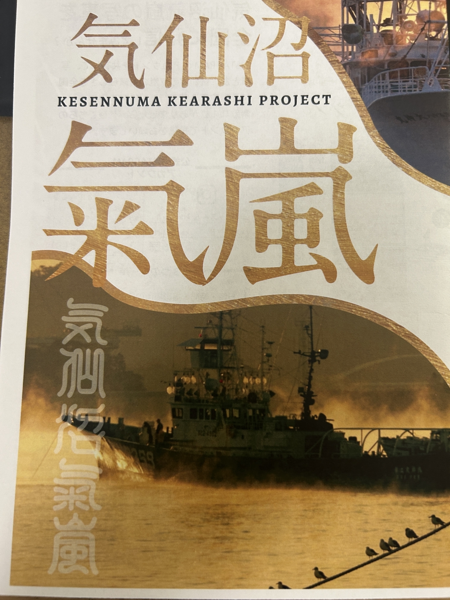 【 ２０３８ 】 気嵐って聞いたことありますか？