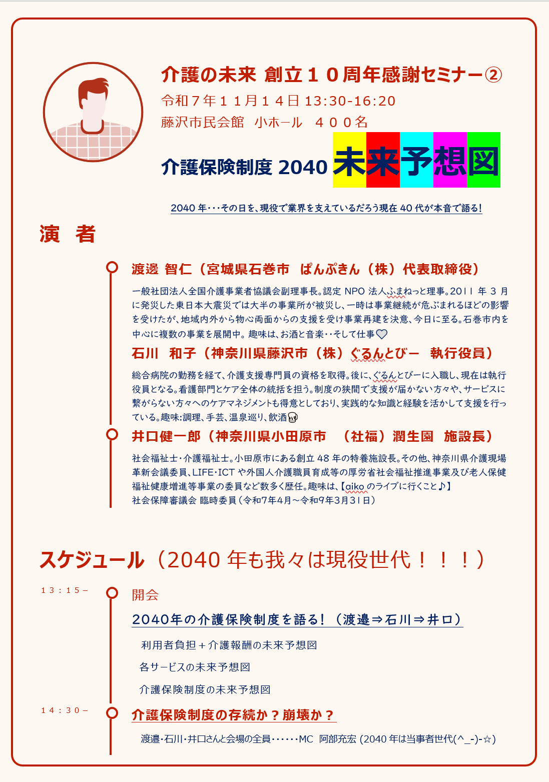 【 2051 】 あと4日です(10周年感謝セミナー)