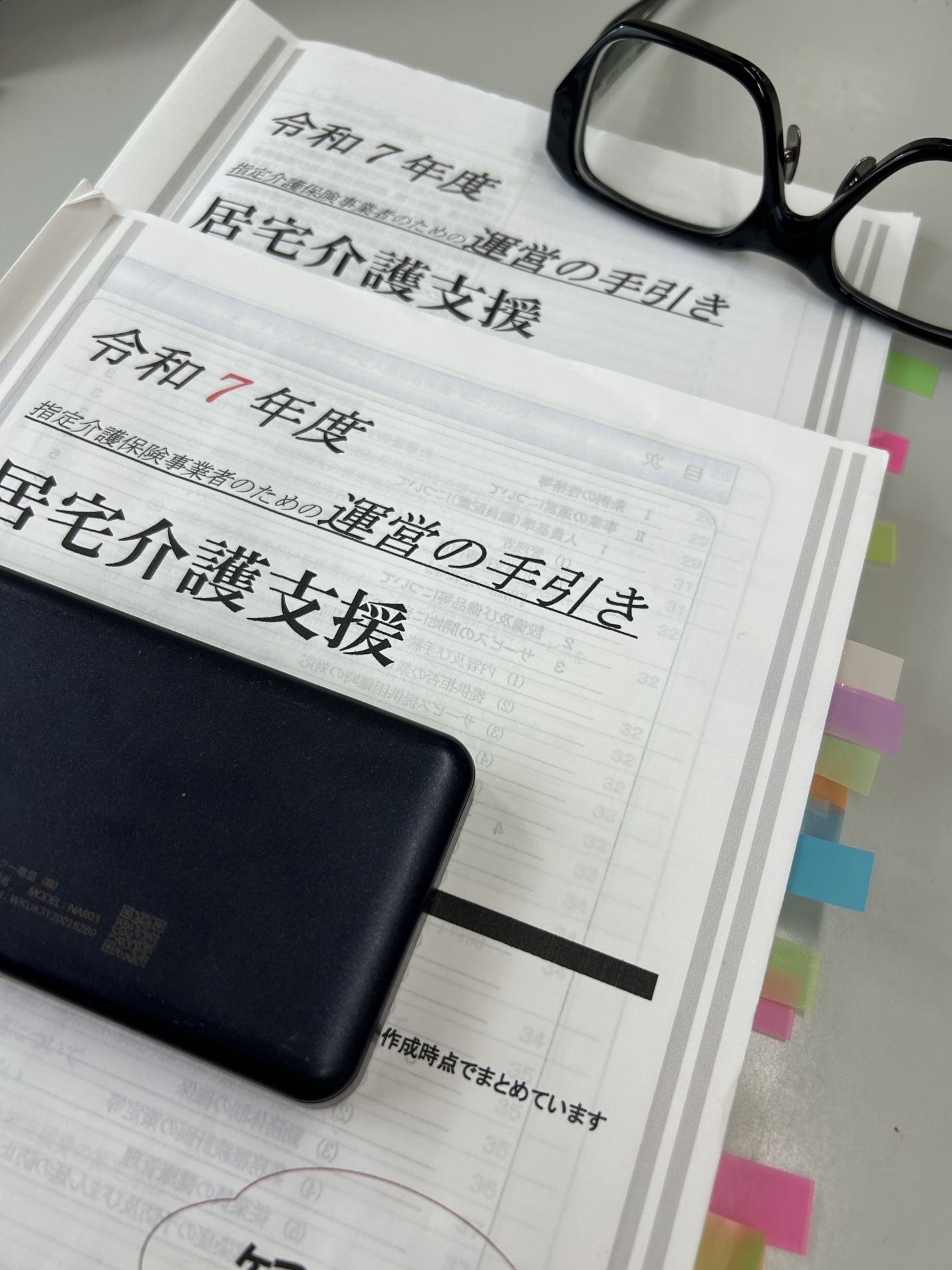 【 ２０５４ 】　集団指導講習会と運営の手引き