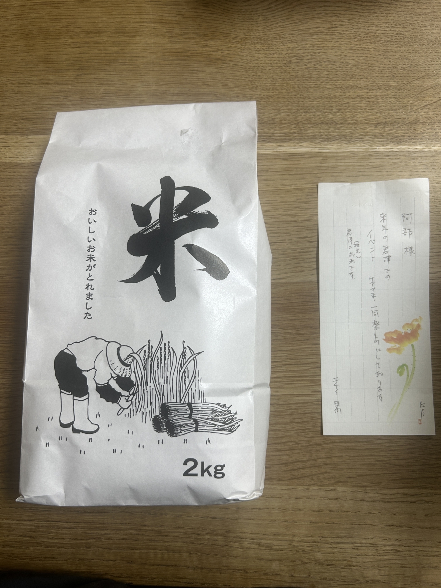 【 ２０６４ 】　君津市（千葉県）より新米をいただきました