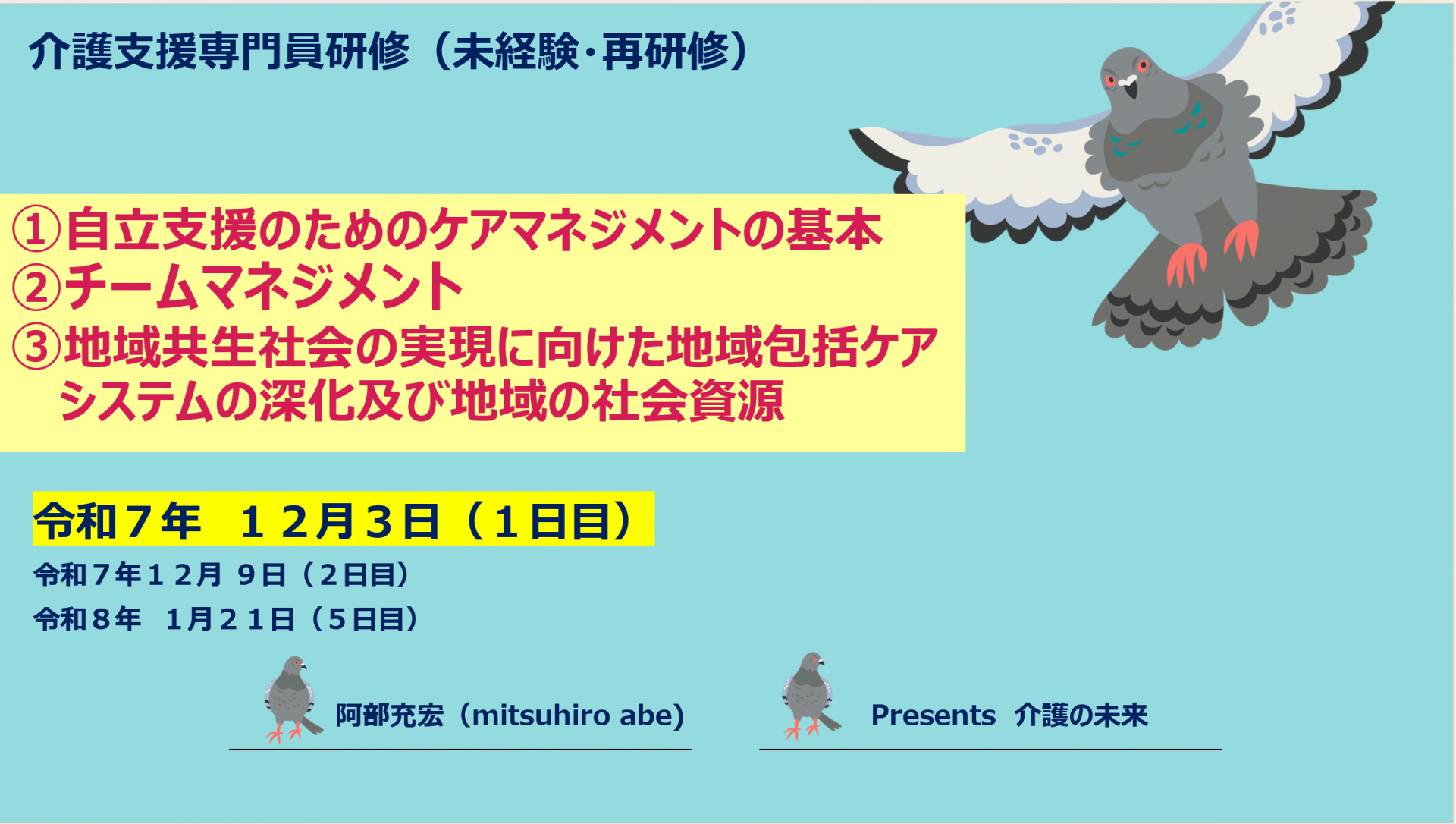 【 ２０６６ 】  ケアマネ更新研修（未経験・再研修）