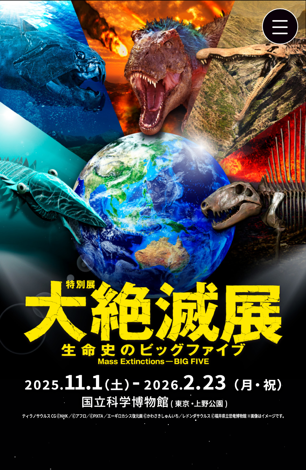 【 ２０７１】　大絶滅展 ＠ 国立科学博物館（上野）