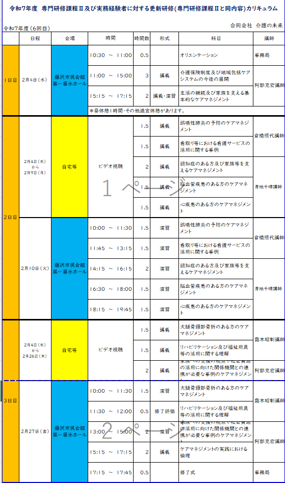 【 2072 】 今年度の最後の研修(専門Ⅱ)の募集スタートです