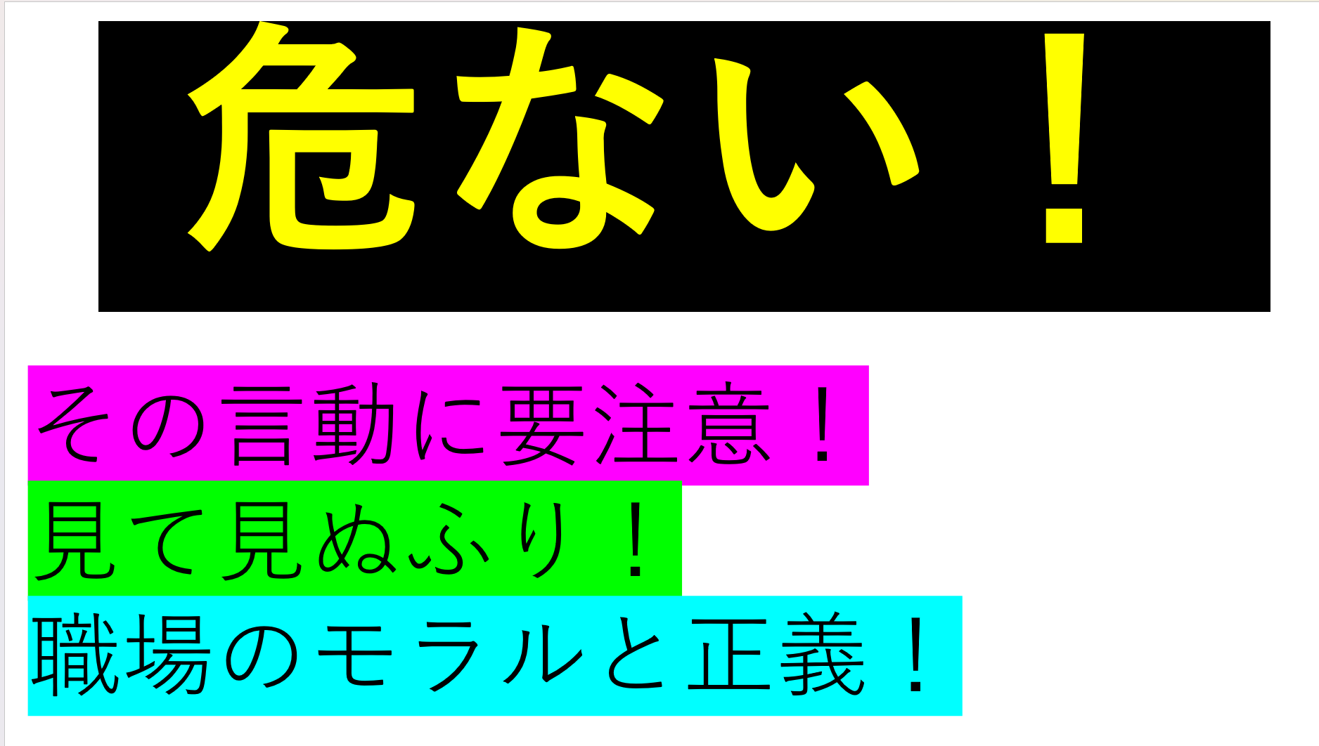 【 ２０７５ 】　明日（５日）は、虐待防止研修 IN 未来塾