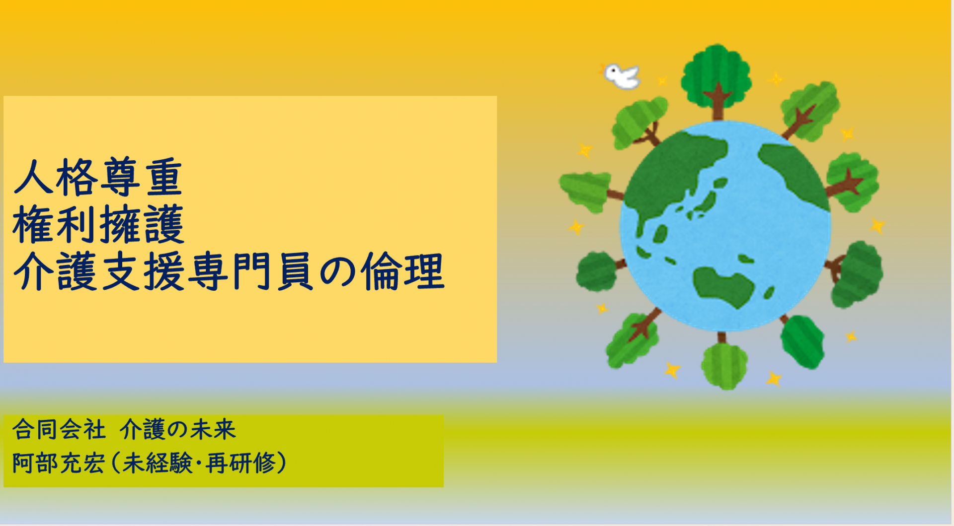 【 ２０８０ 】　今日は、2日目　実務未経験・再研修