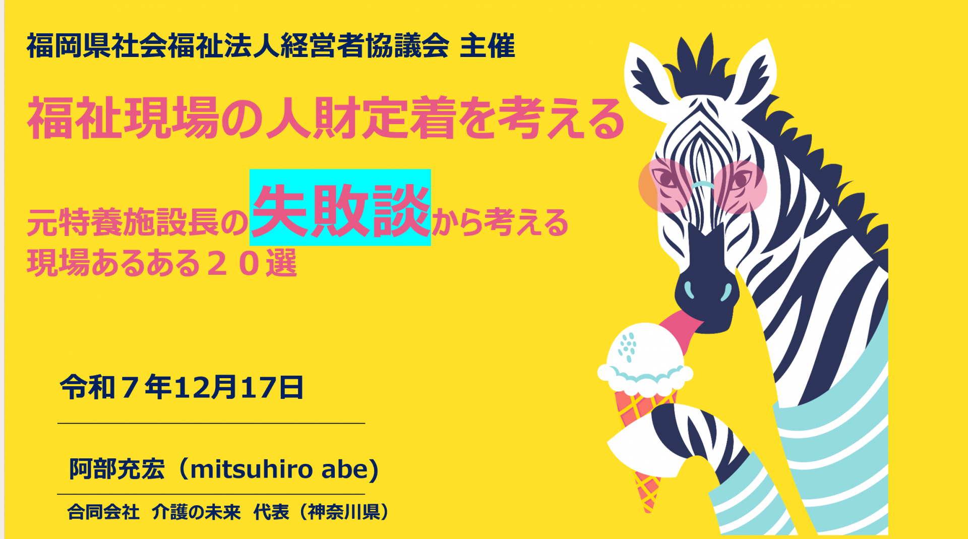 【 2082 】 令和6年の最終は「福岡県」